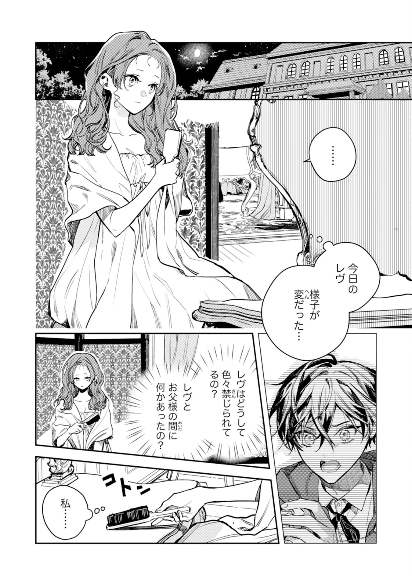 転生悪役幼女は最恐パパの愛娘になりました 第21話 - 2
