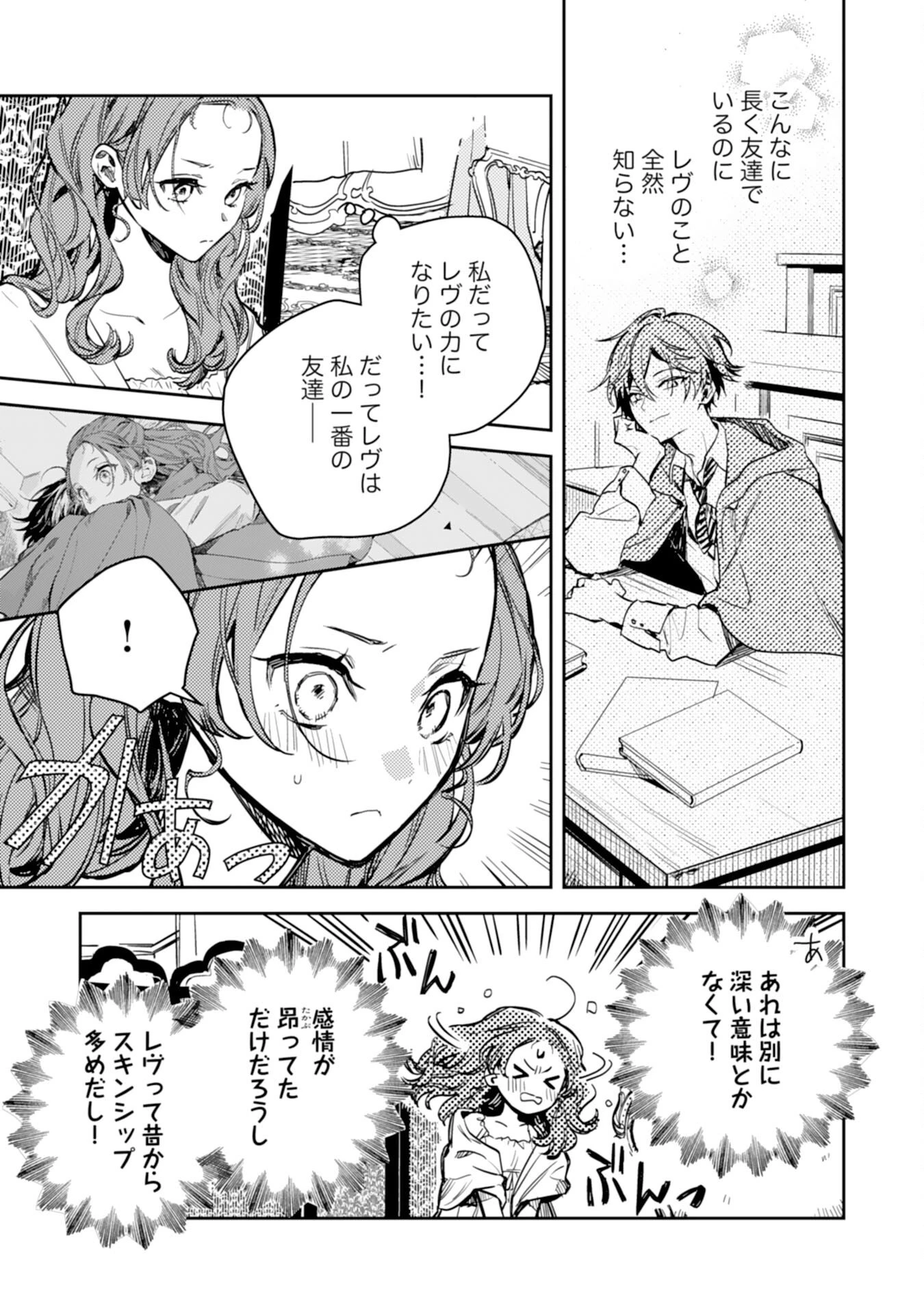 転生悪役幼女は最恐パパの愛娘になりました 第21話 - 3