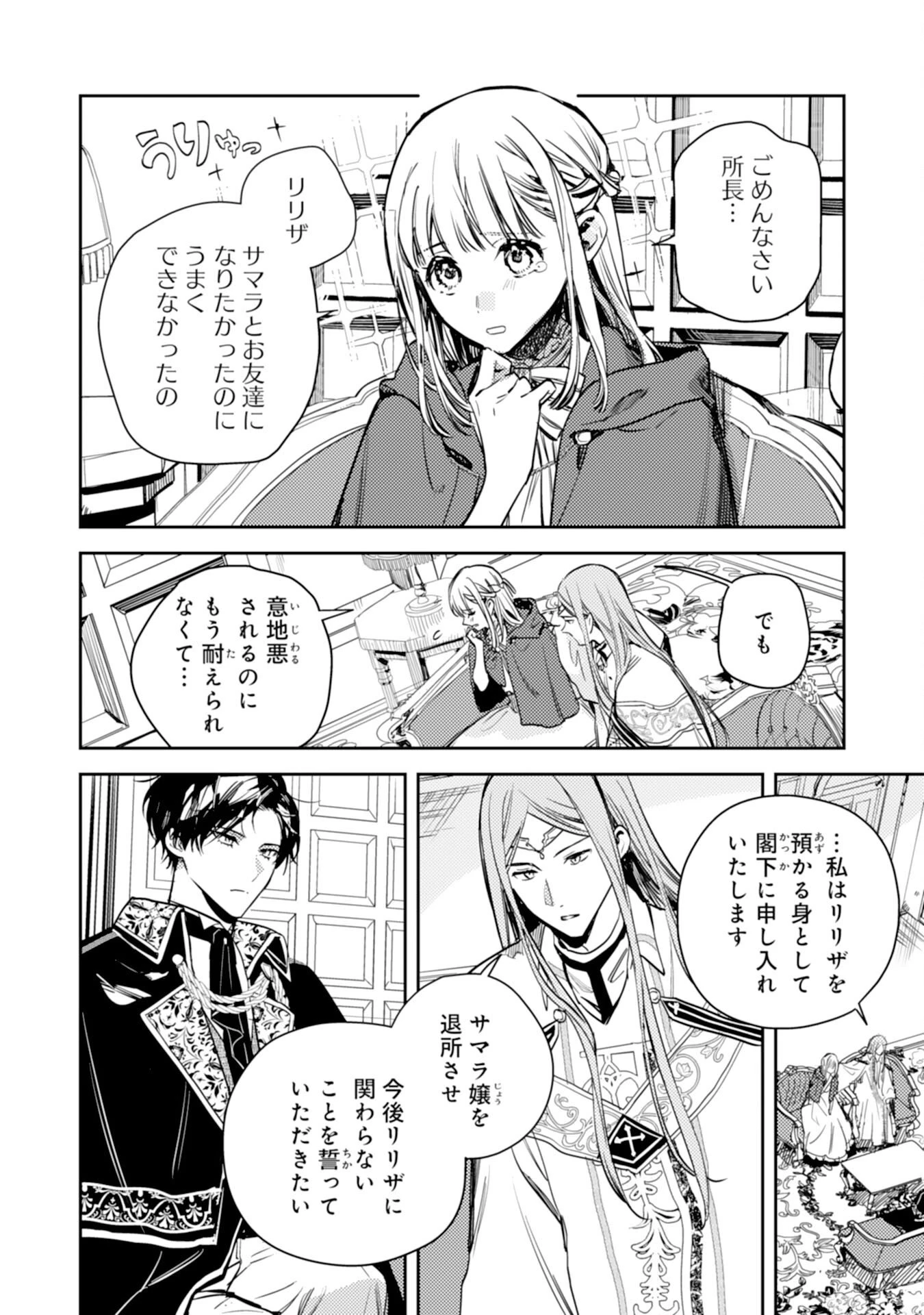転生悪役幼女は最恐パパの愛娘になりました 第21話 - 6