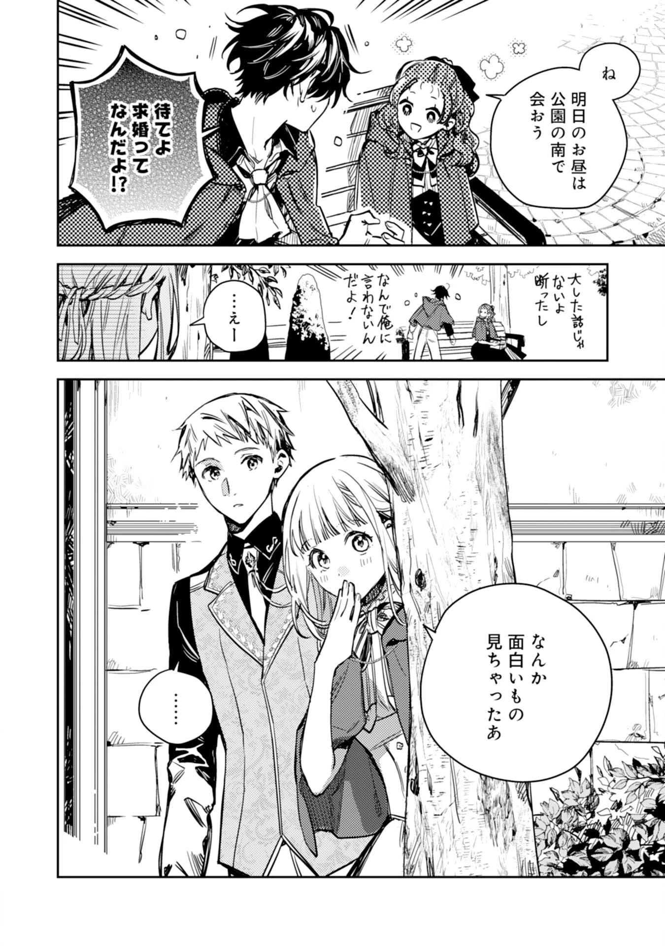 転生悪役幼女は最恐パパの愛娘になりました 第21話 - 18