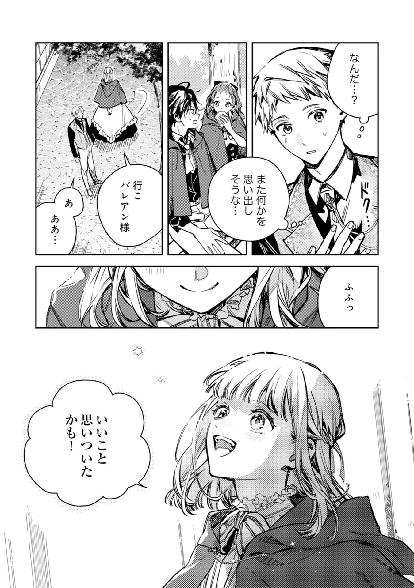 転生悪役幼女は最恐パパの愛娘になりました 第21話 - 19
