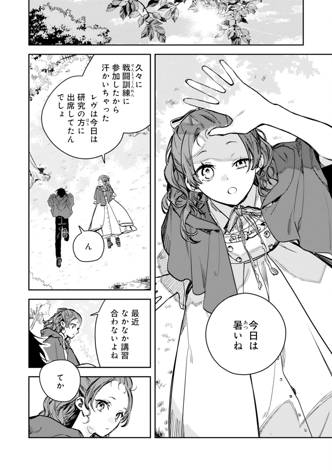 転生悪役幼女は最恐パパの愛娘になりました 第21話 - 20