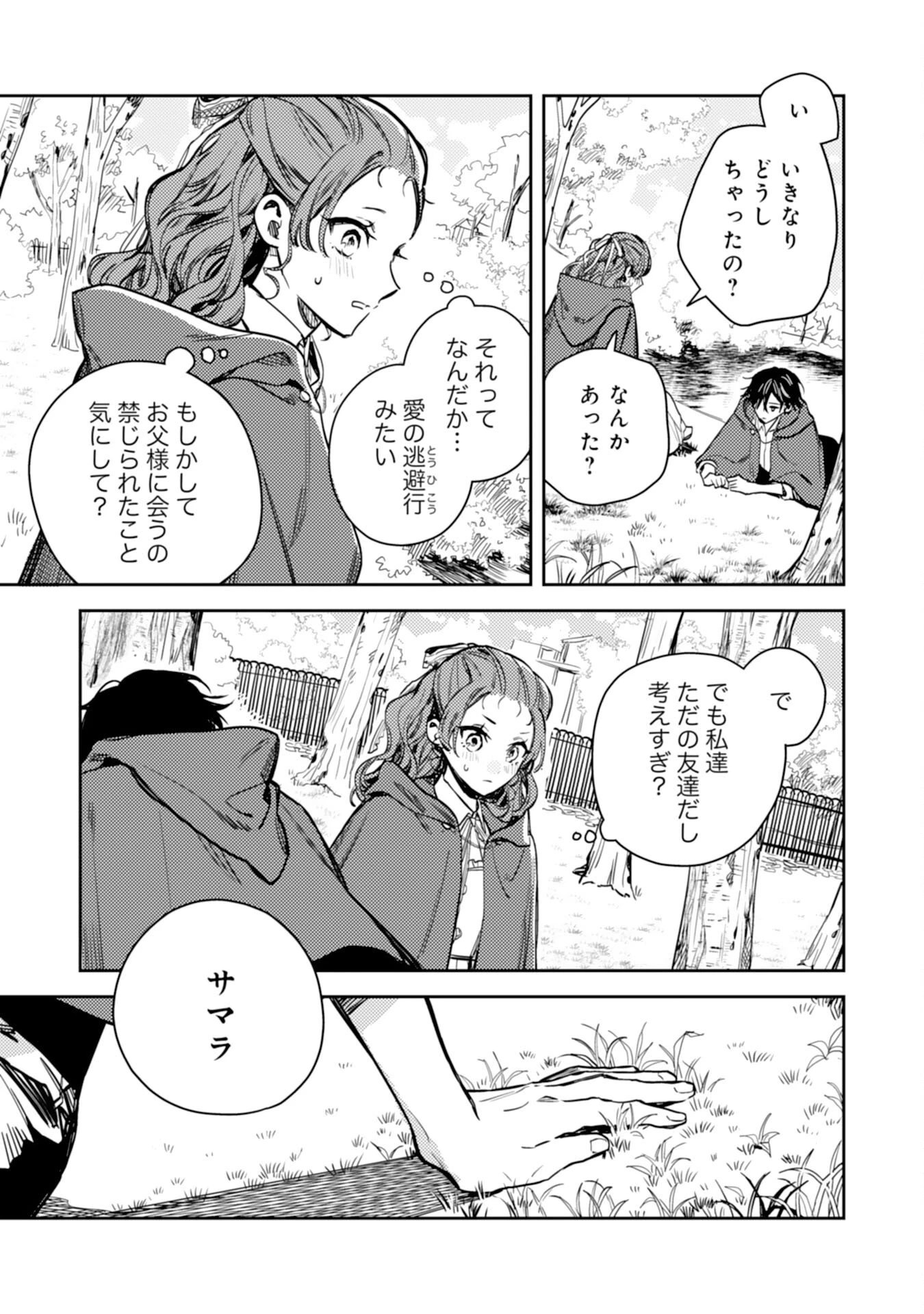 転生悪役幼女は最恐パパの愛娘になりました 第21話 - 25