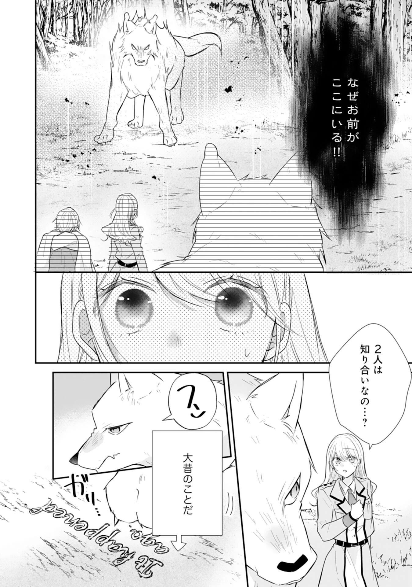 平凡な私の獣騎士団もふもふライフ 第40話 - 2