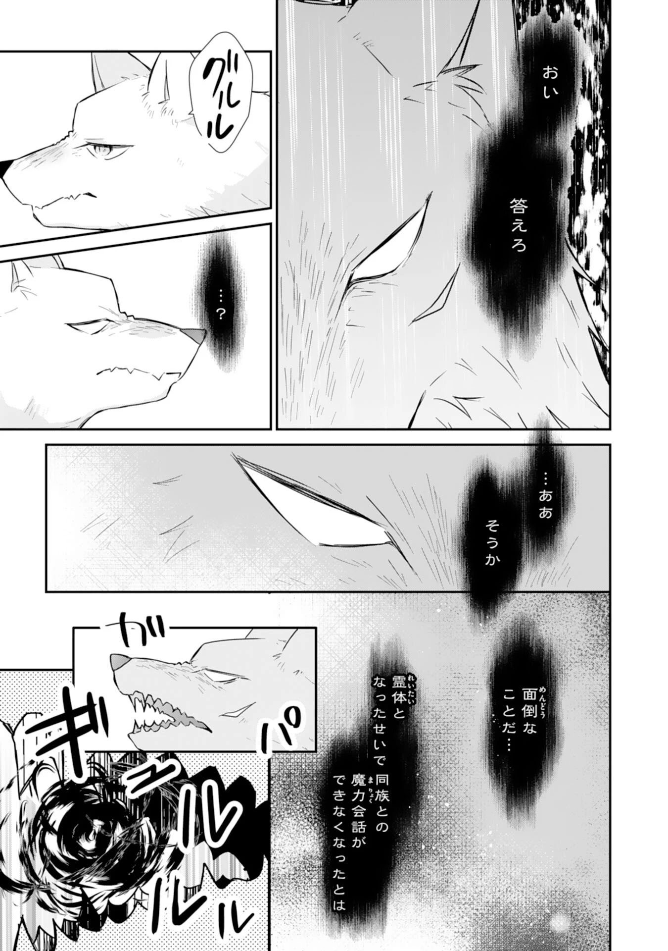 平凡な私の獣騎士団もふもふライフ 第40話 - 3