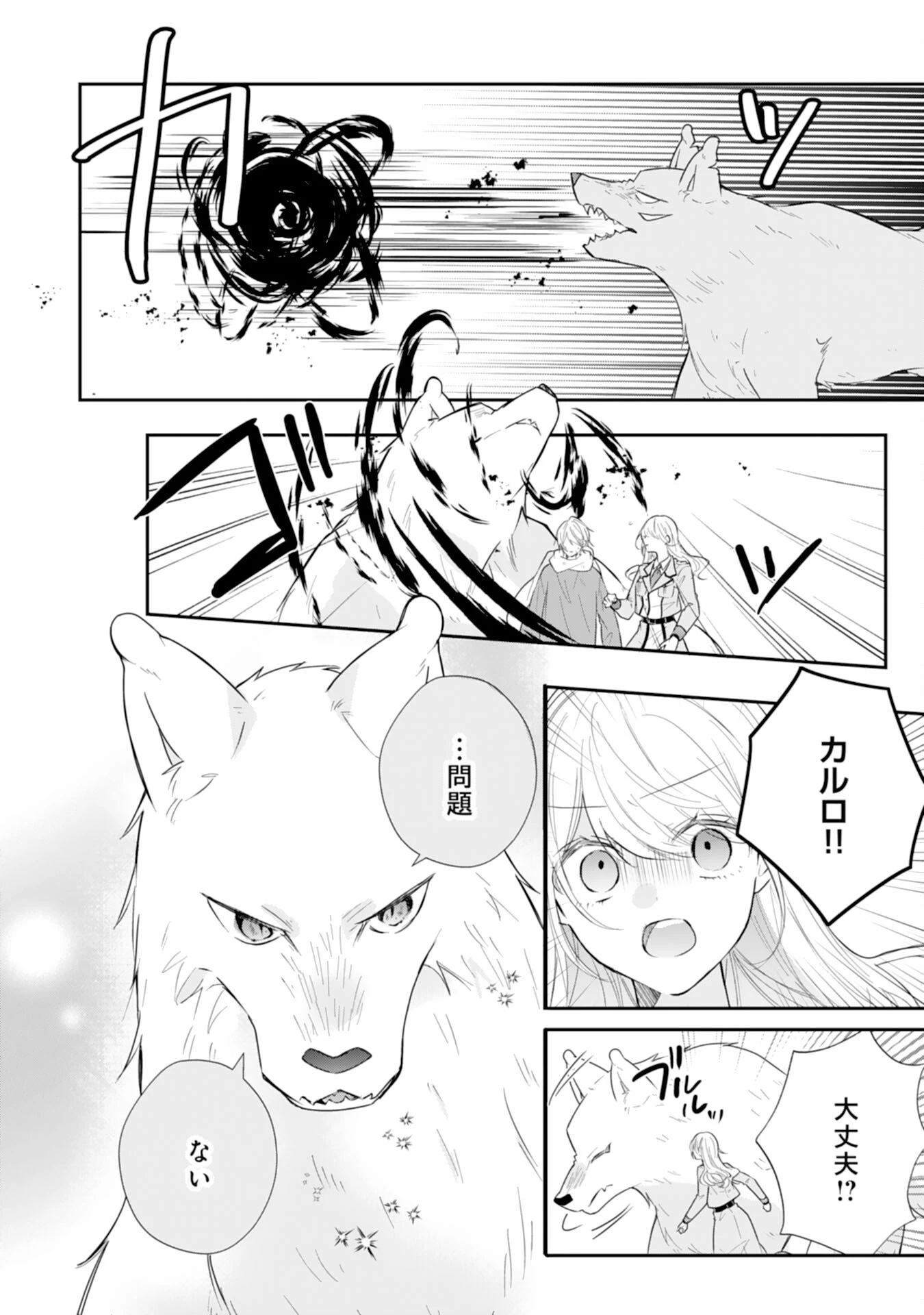 平凡な私の獣騎士団もふもふライフ 第40話 - 4