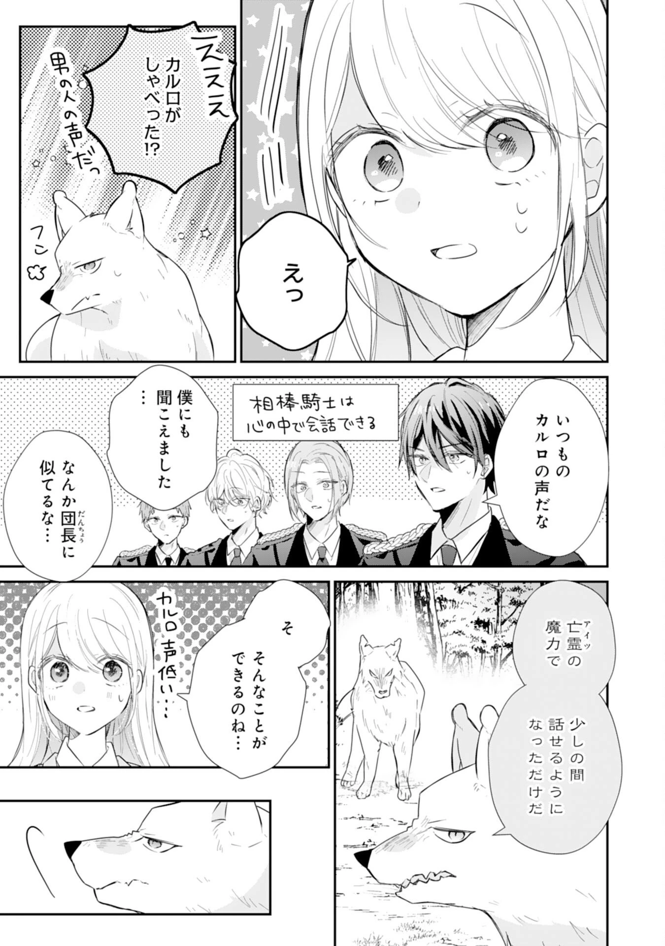 平凡な私の獣騎士団もふもふライフ 第40話 - 5