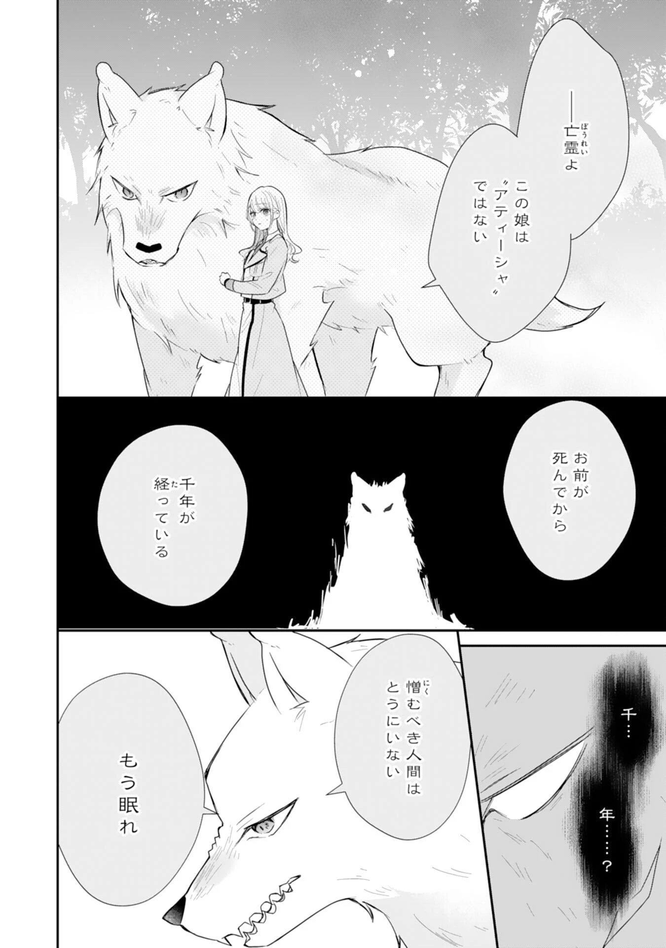 平凡な私の獣騎士団もふもふライフ 第40話 - 6