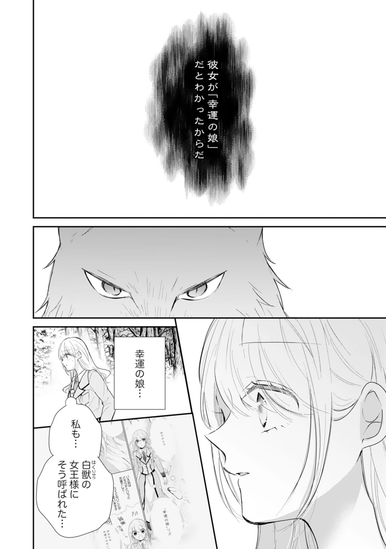 平凡な私の獣騎士団もふもふライフ 第40話 - 8