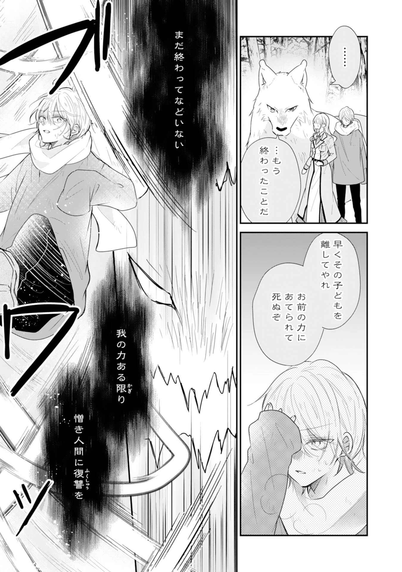 平凡な私の獣騎士団もふもふライフ 第40話 - 9