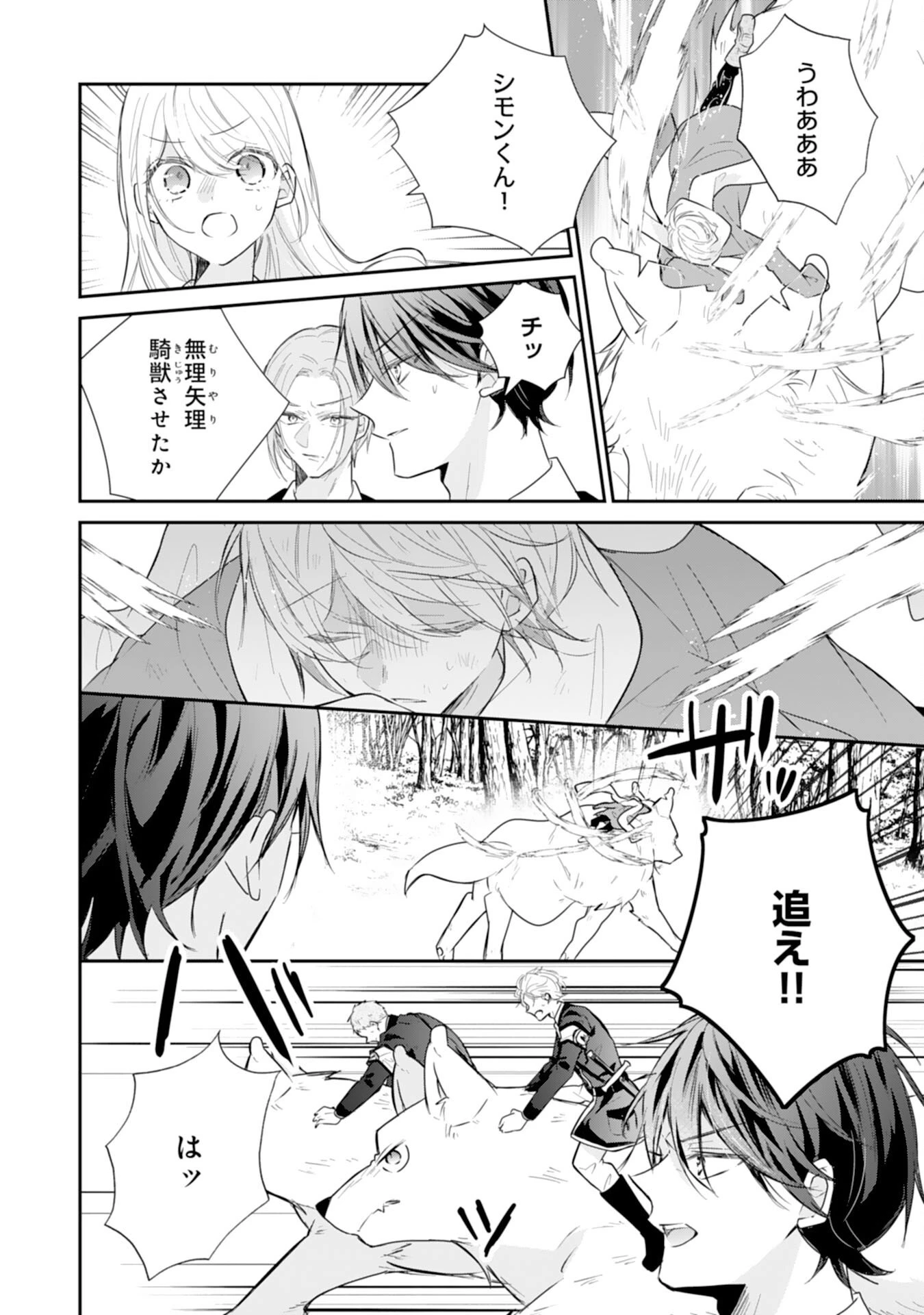 平凡な私の獣騎士団もふもふライフ 第40話 - 10