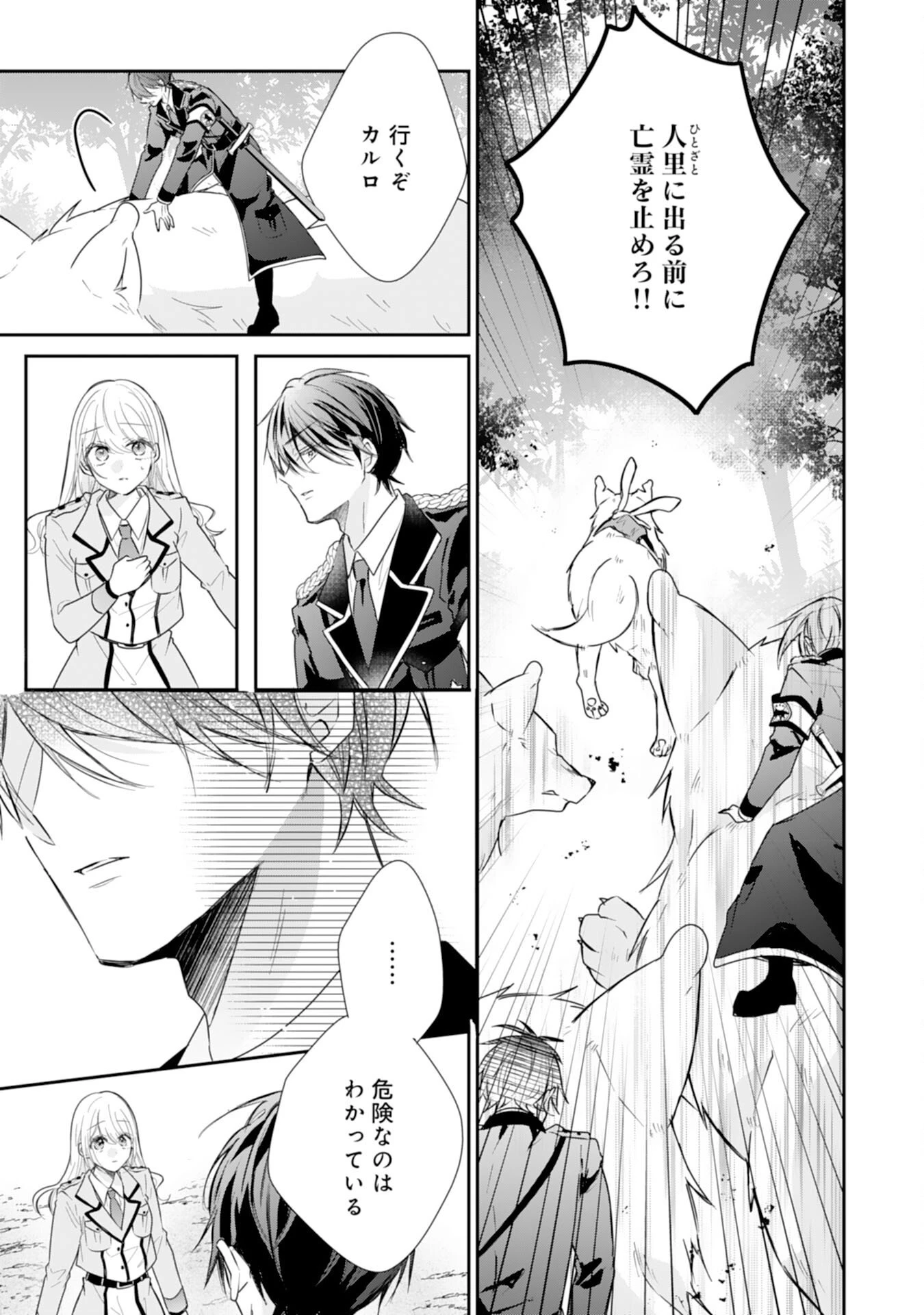 平凡な私の獣騎士団もふもふライフ 第40話 - 11