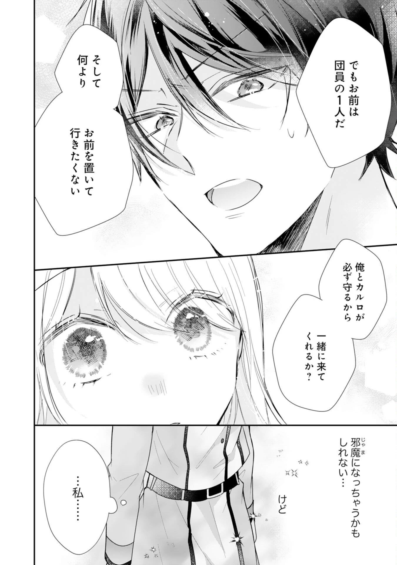 平凡な私の獣騎士団もふもふライフ 第40話 - 12