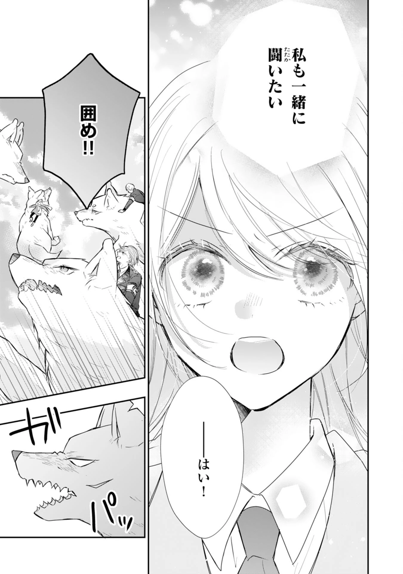 平凡な私の獣騎士団もふもふライフ 第40話 - 13