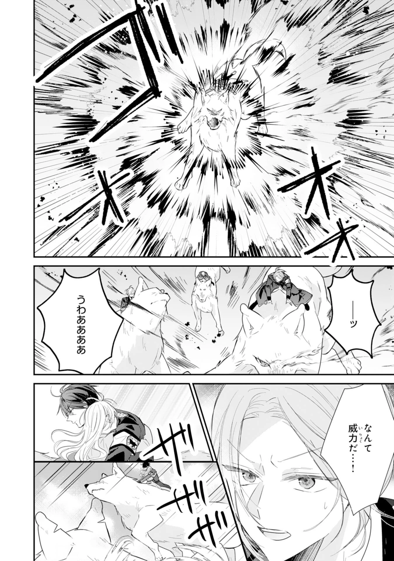 平凡な私の獣騎士団もふもふライフ 第40話 - 14