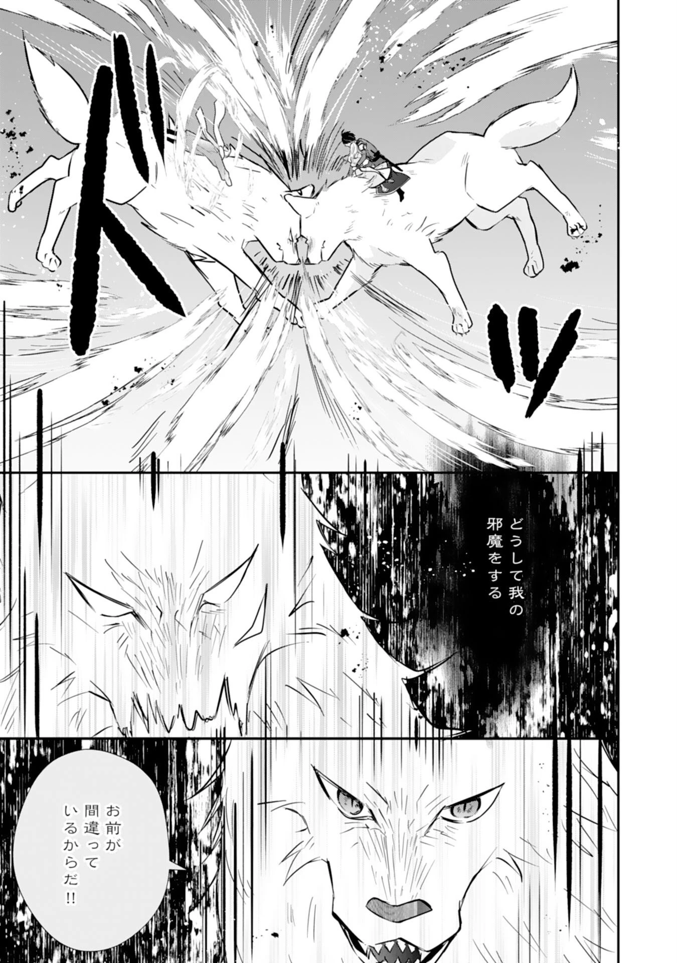 平凡な私の獣騎士団もふもふライフ 第40話 - 15