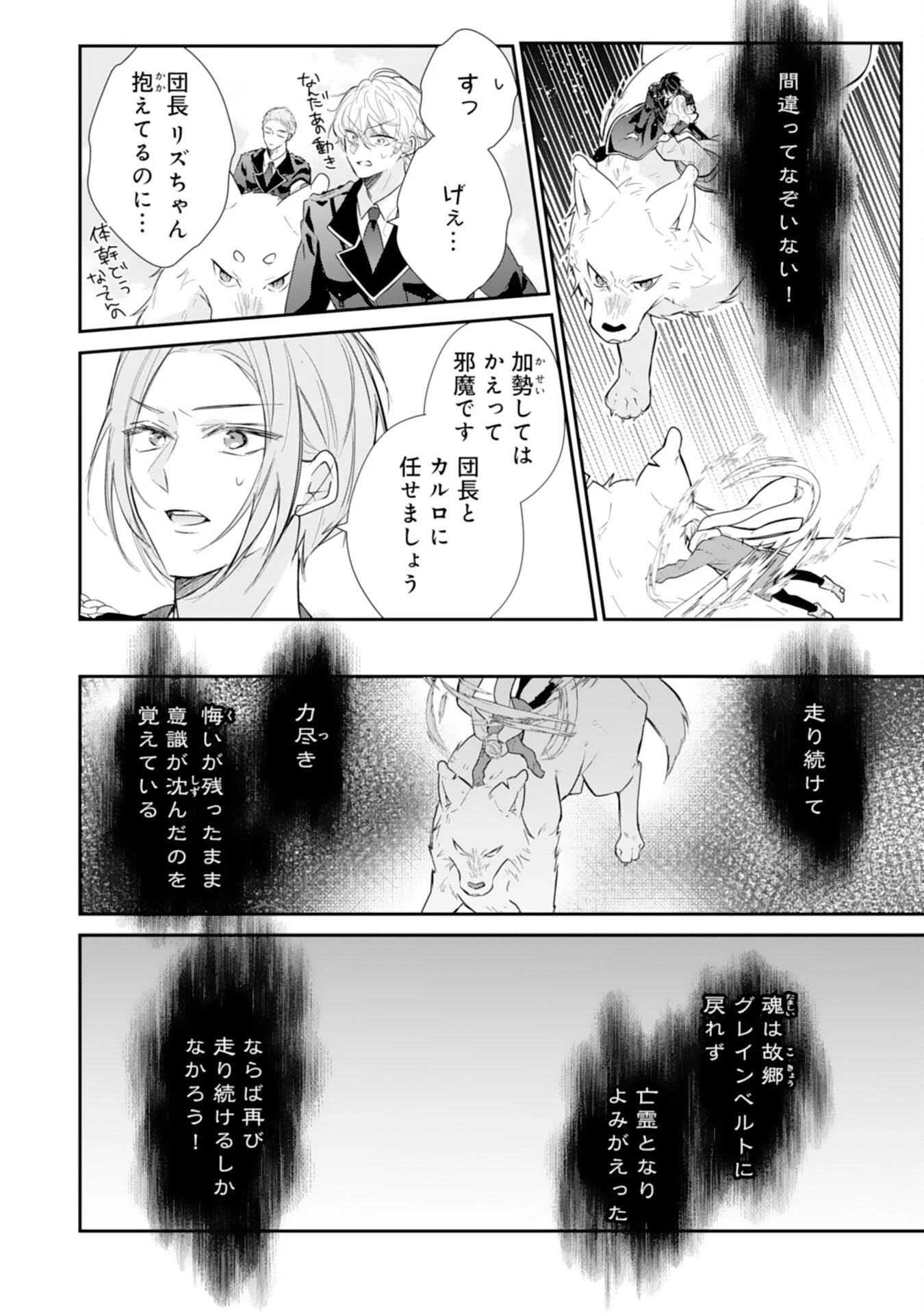 平凡な私の獣騎士団もふもふライフ 第40話 - 16