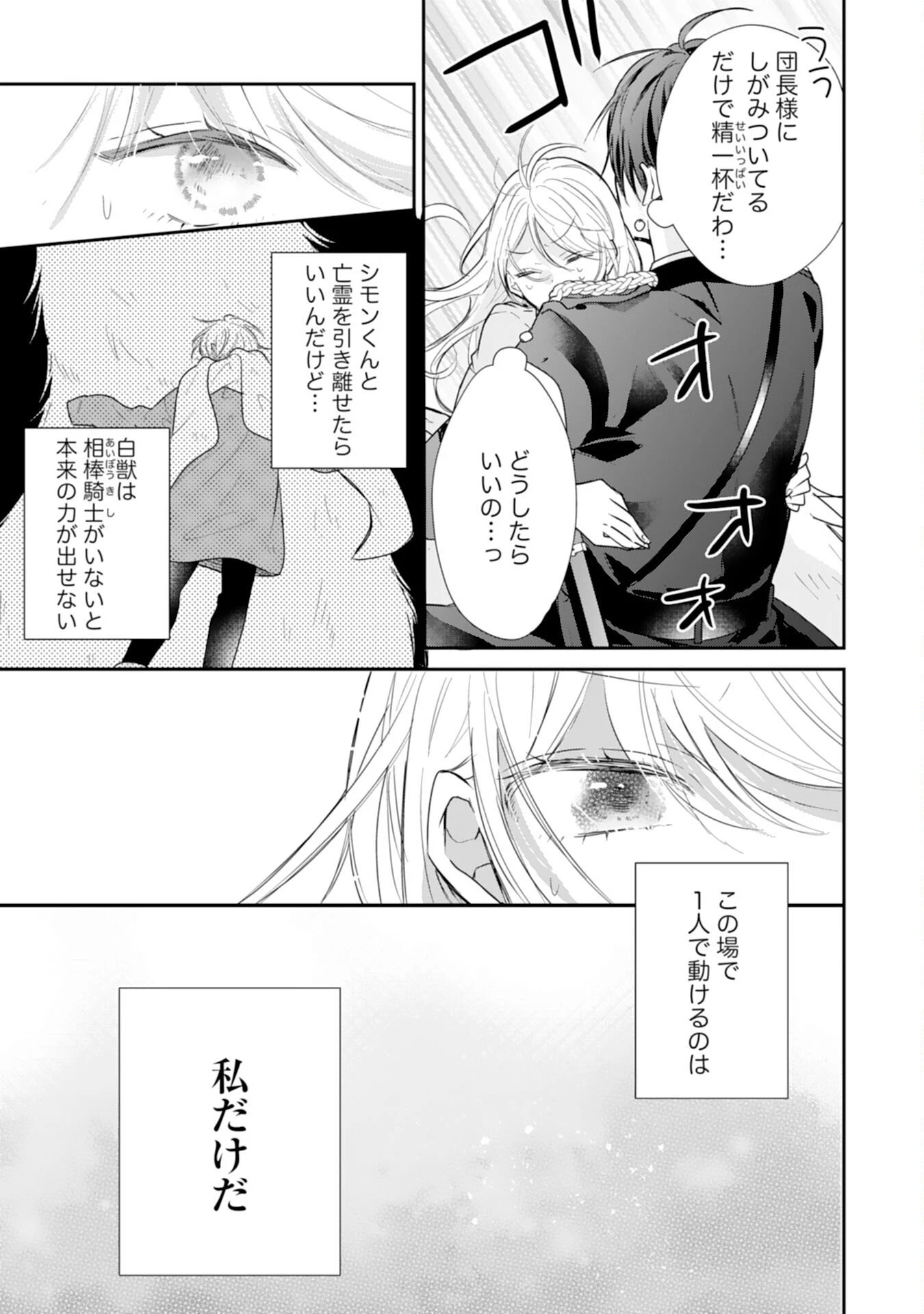 平凡な私の獣騎士団もふもふライフ 第40話 - 17