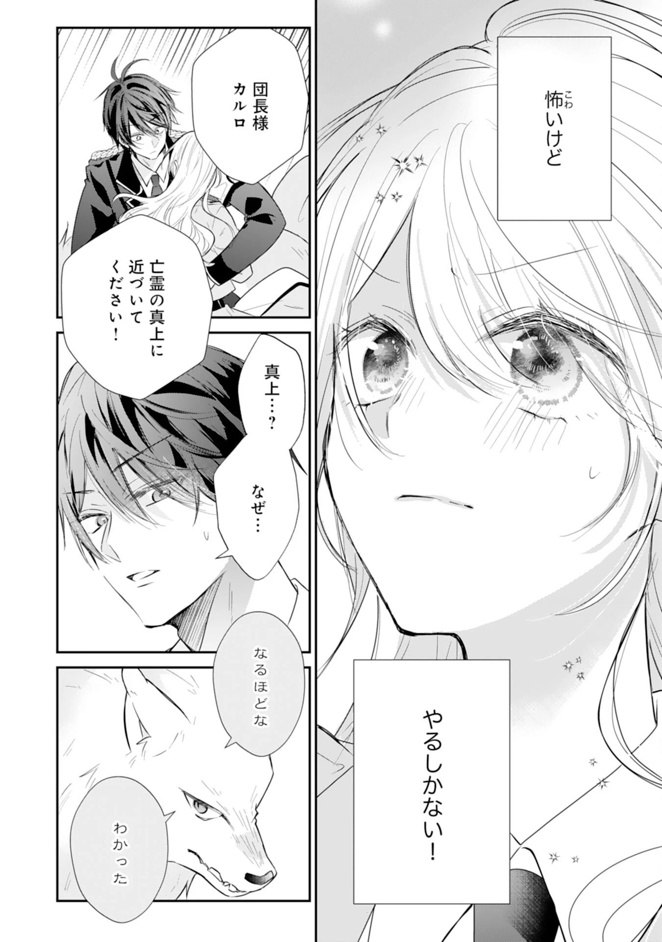 平凡な私の獣騎士団もふもふライフ 第40話 - 18