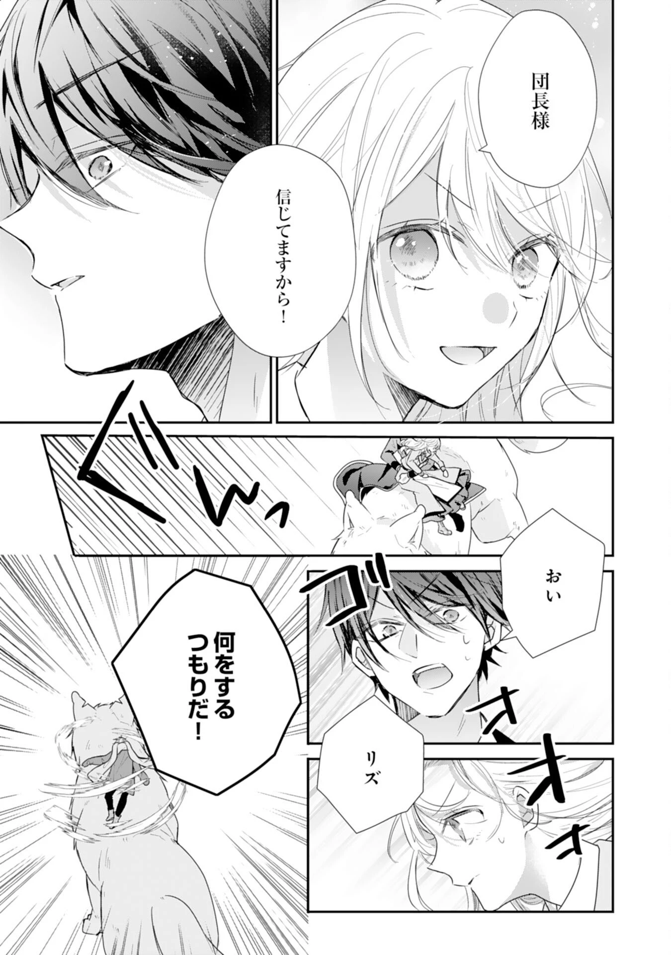 平凡な私の獣騎士団もふもふライフ 第40話 - 19