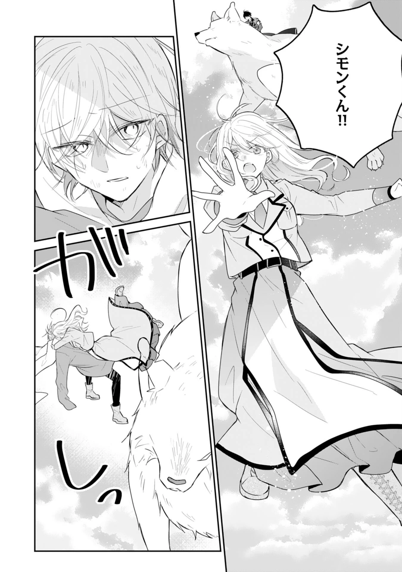 平凡な私の獣騎士団もふもふライフ 第40話 - 20