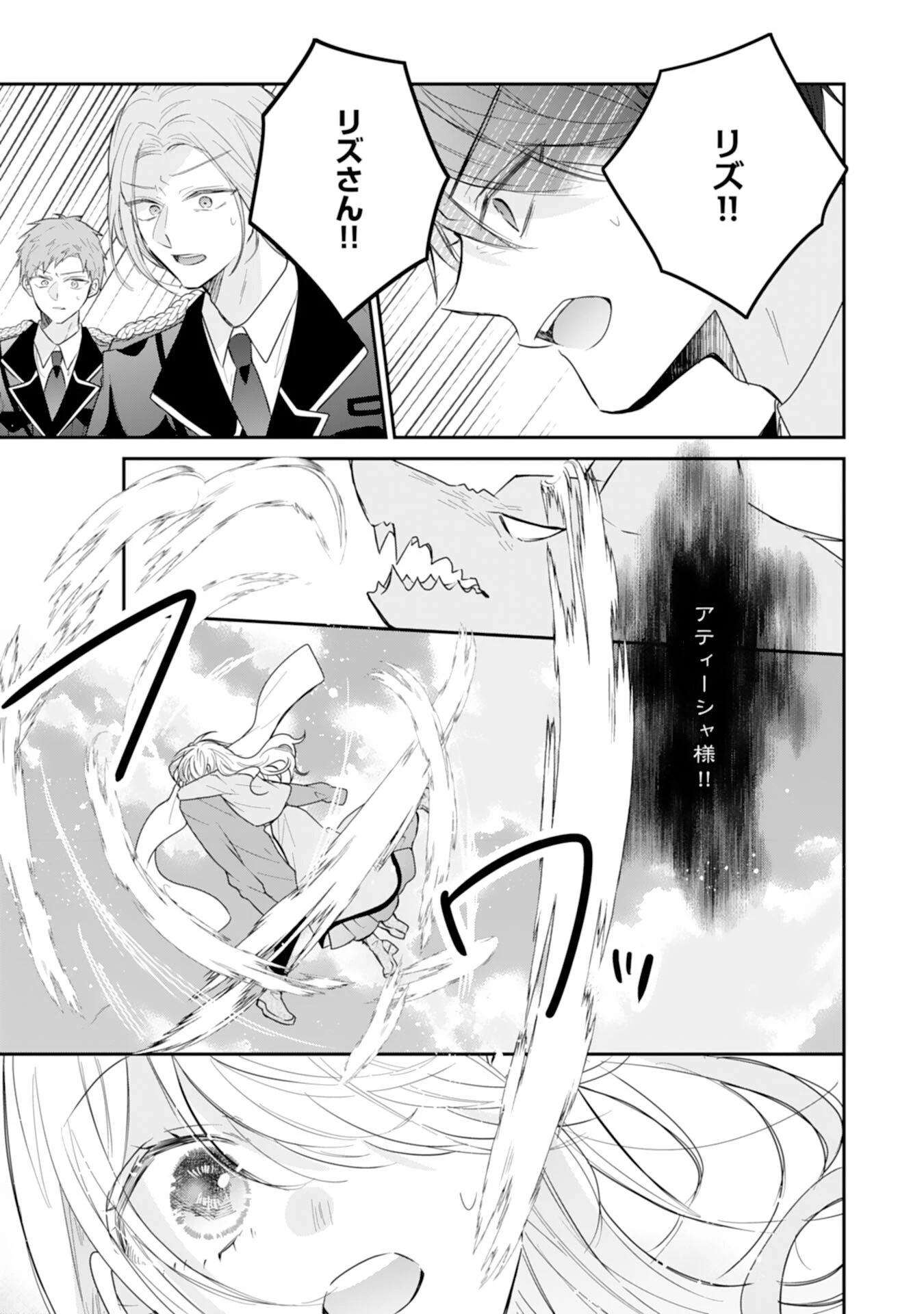 平凡な私の獣騎士団もふもふライフ 第40話 - 21