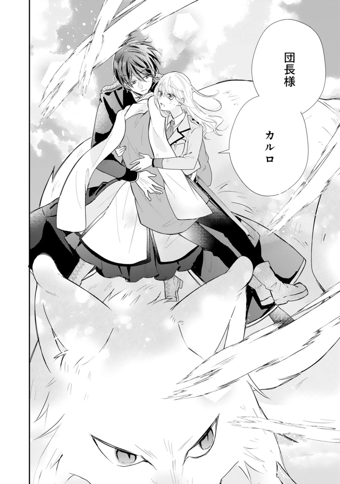 平凡な私の獣騎士団もふもふライフ 第40話 - 22