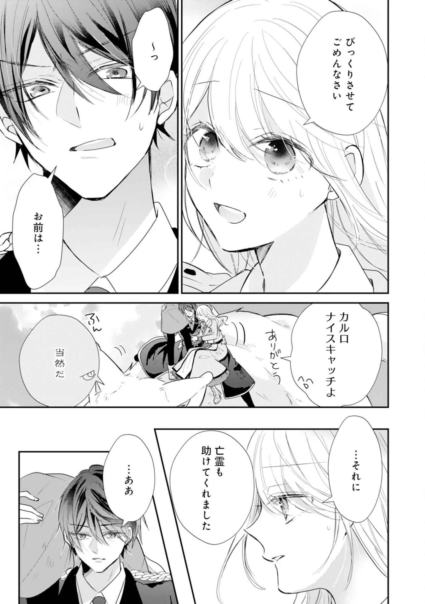 平凡な私の獣騎士団もふもふライフ 第40話 - 23