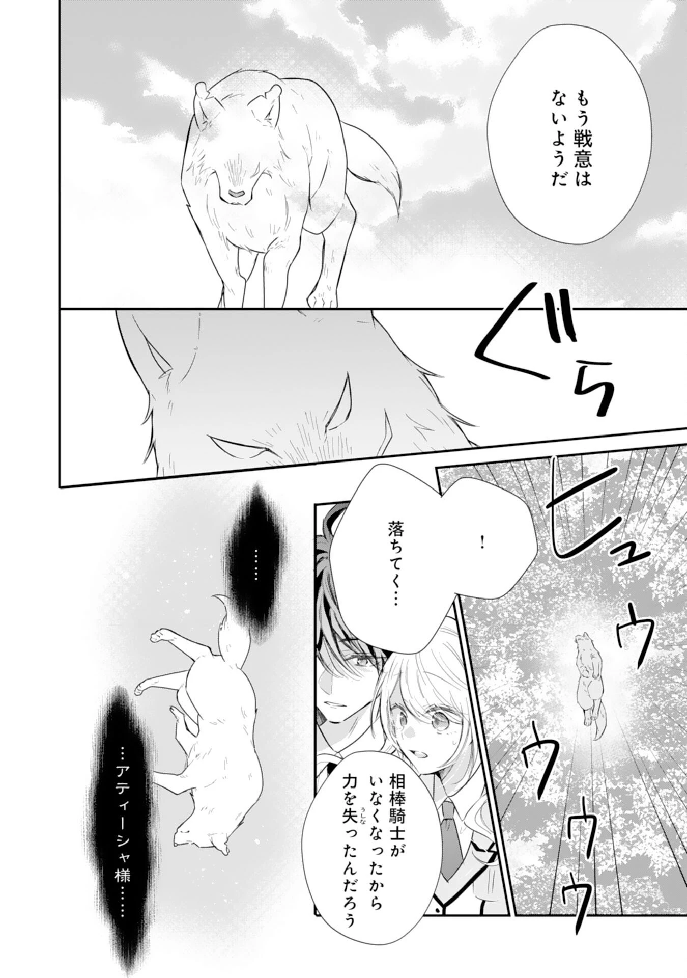 平凡な私の獣騎士団もふもふライフ 第40話 - 24