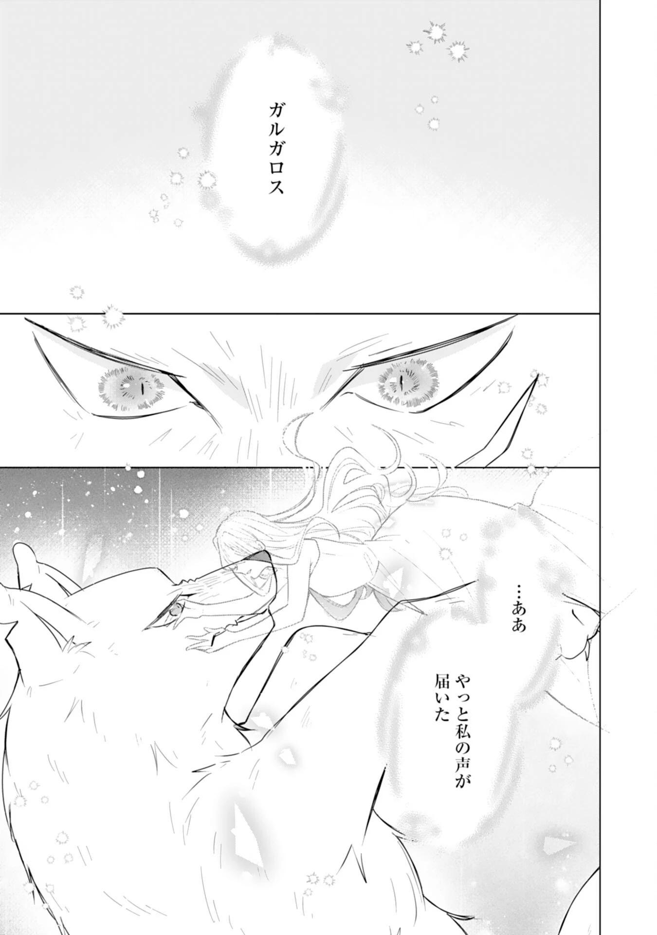 平凡な私の獣騎士団もふもふライフ 第40話 - 25