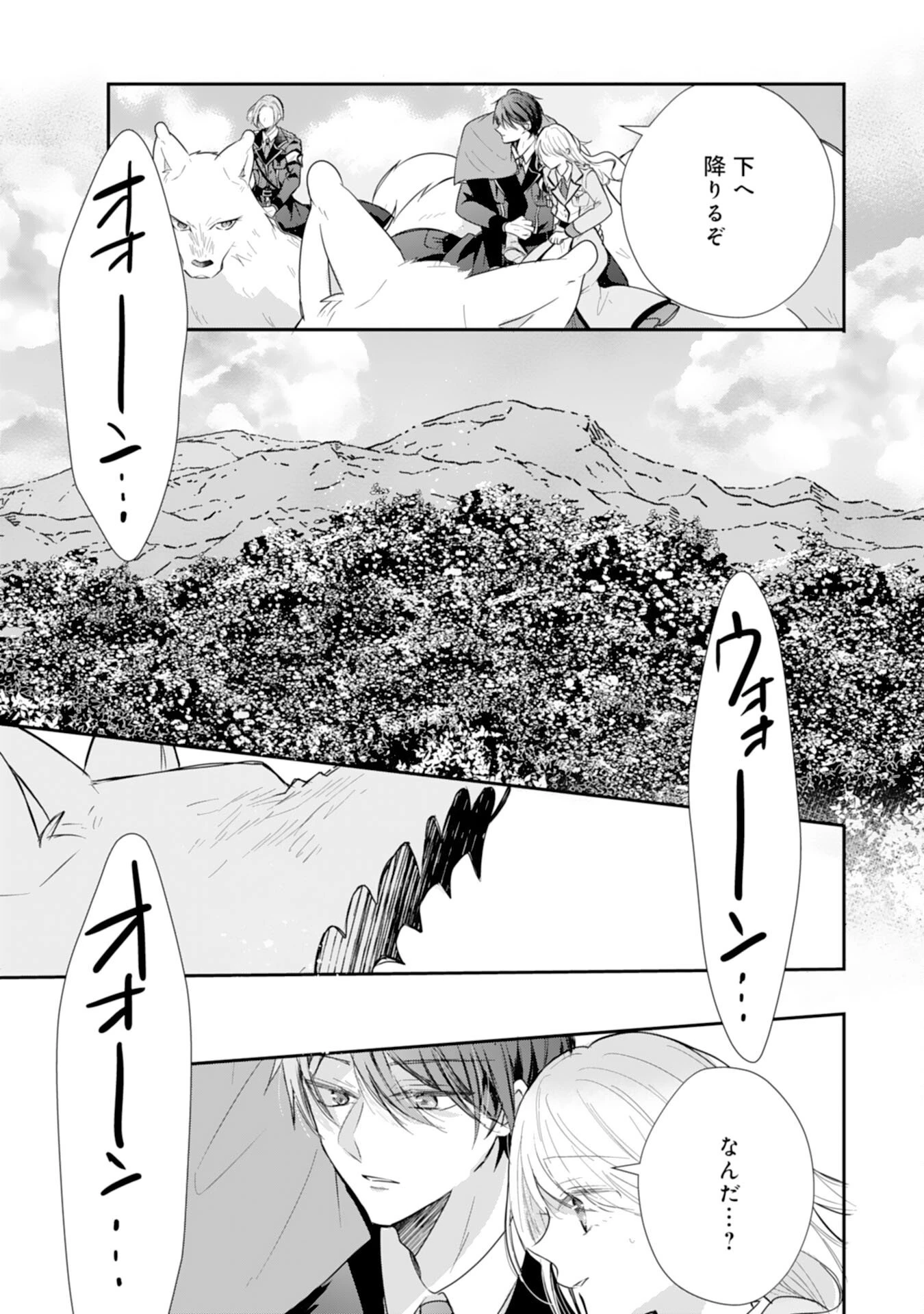 平凡な私の獣騎士団もふもふライフ 第40話 - 27