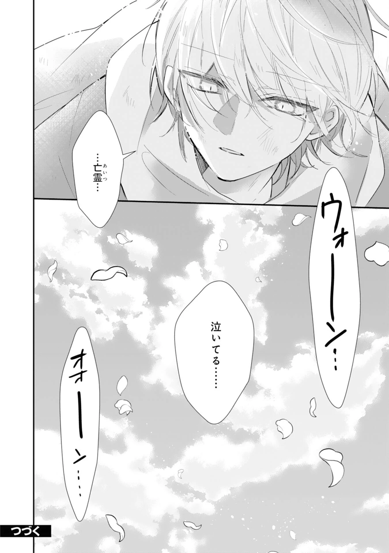 平凡な私の獣騎士団もふもふライフ 第40話 - 28