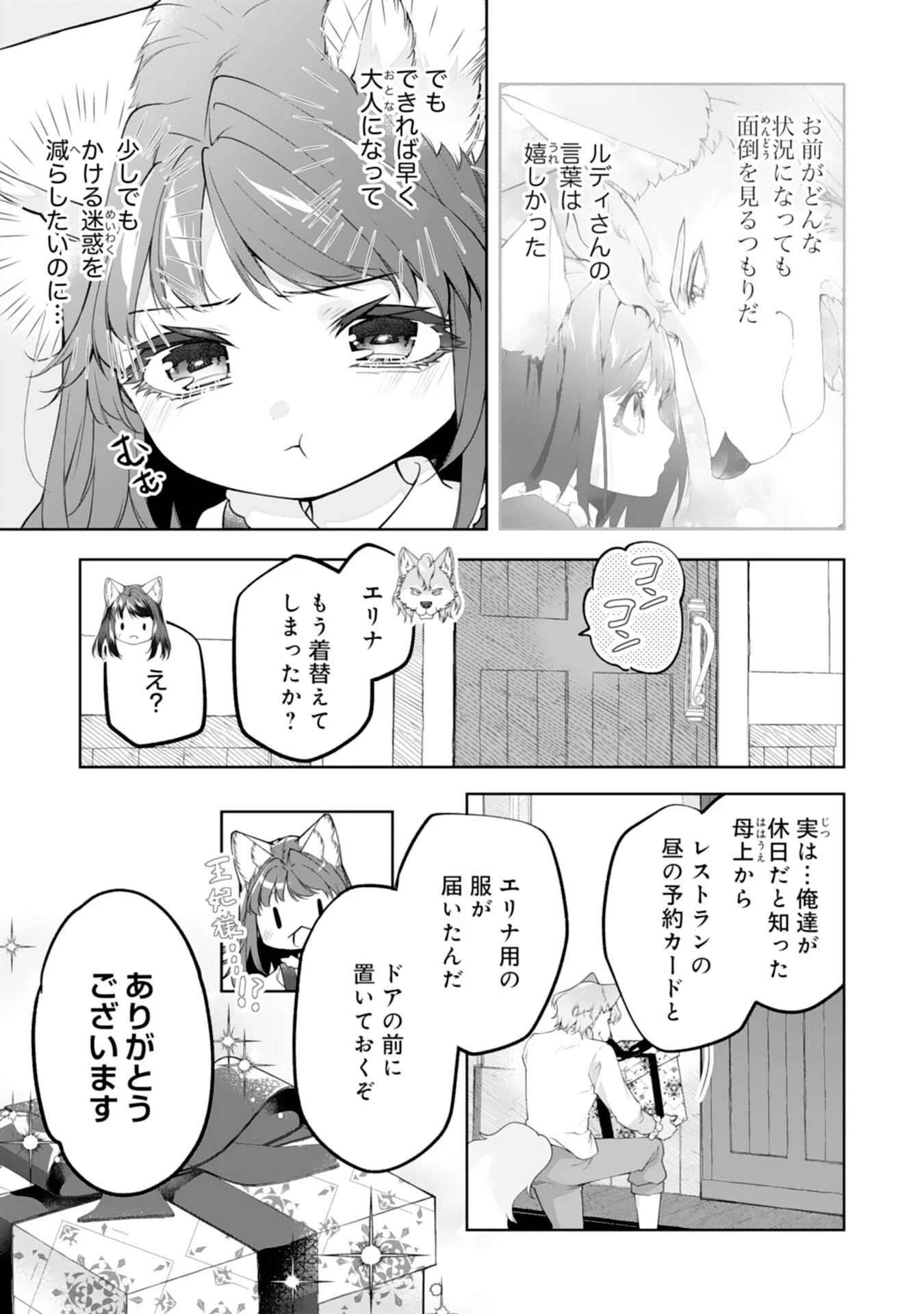 ねこねこ幼女の愛情ごはん 第14話 - 3