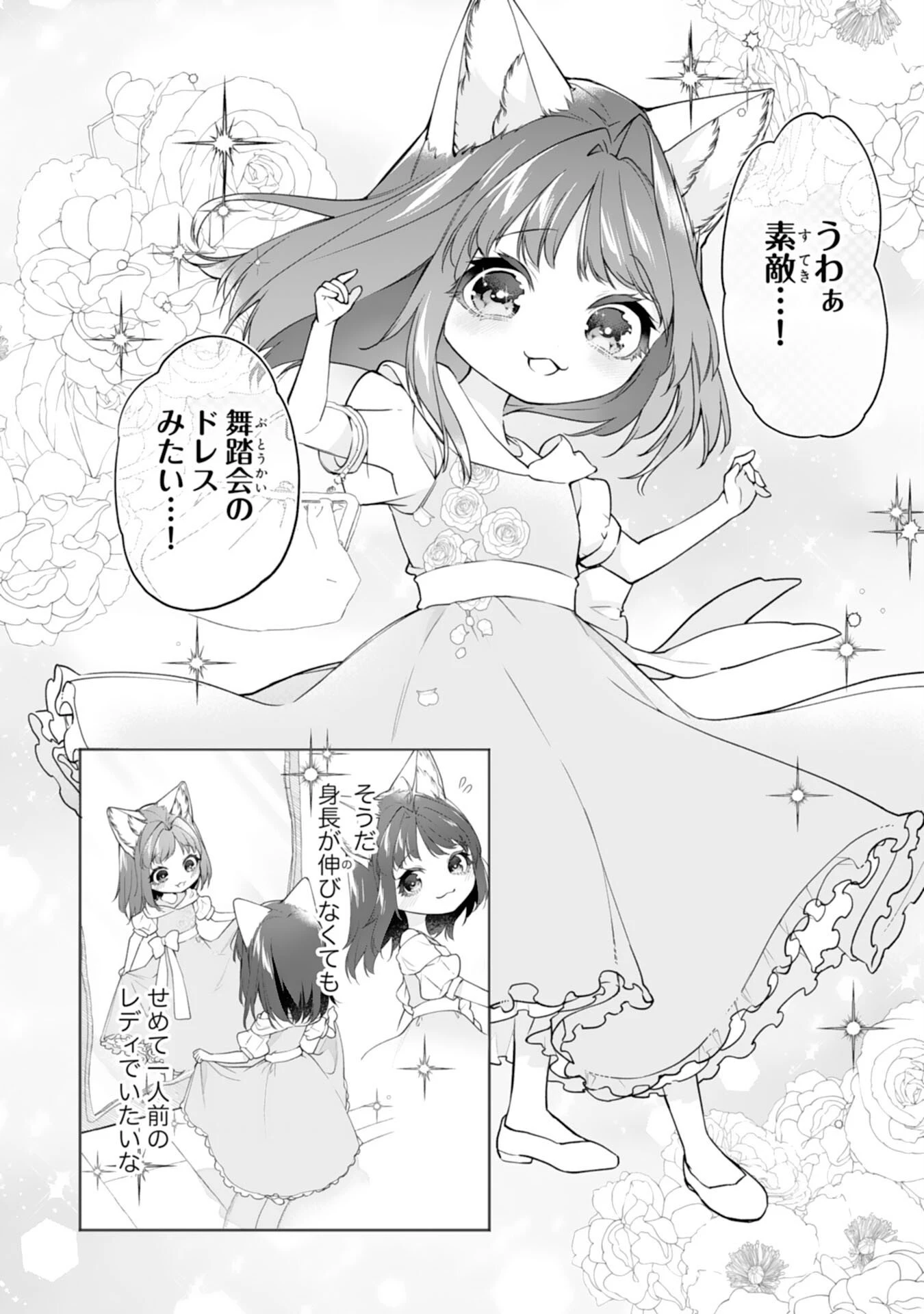 ねこねこ幼女の愛情ごはん 第14話 - 4