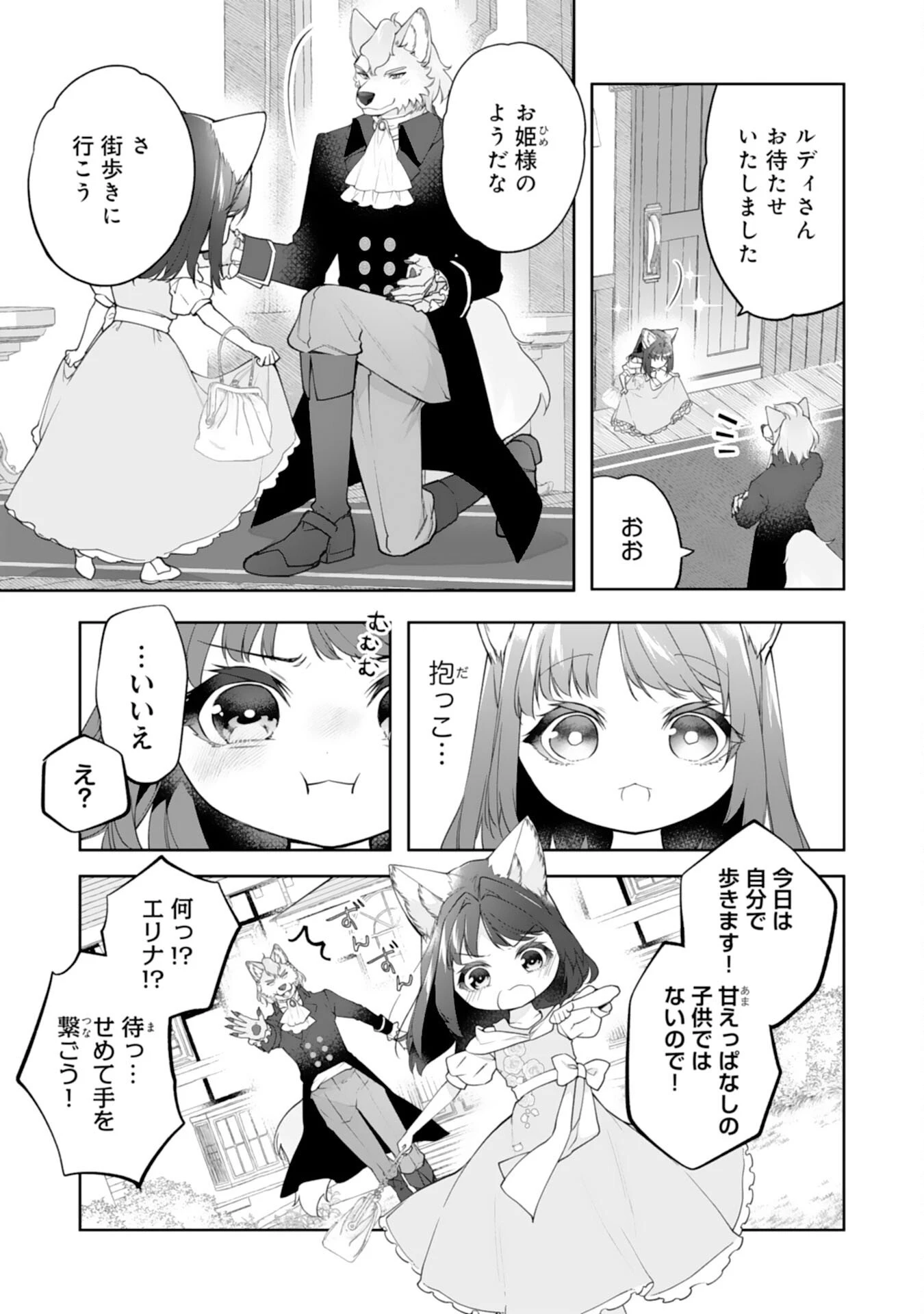 ねこねこ幼女の愛情ごはん 第14話 - 5