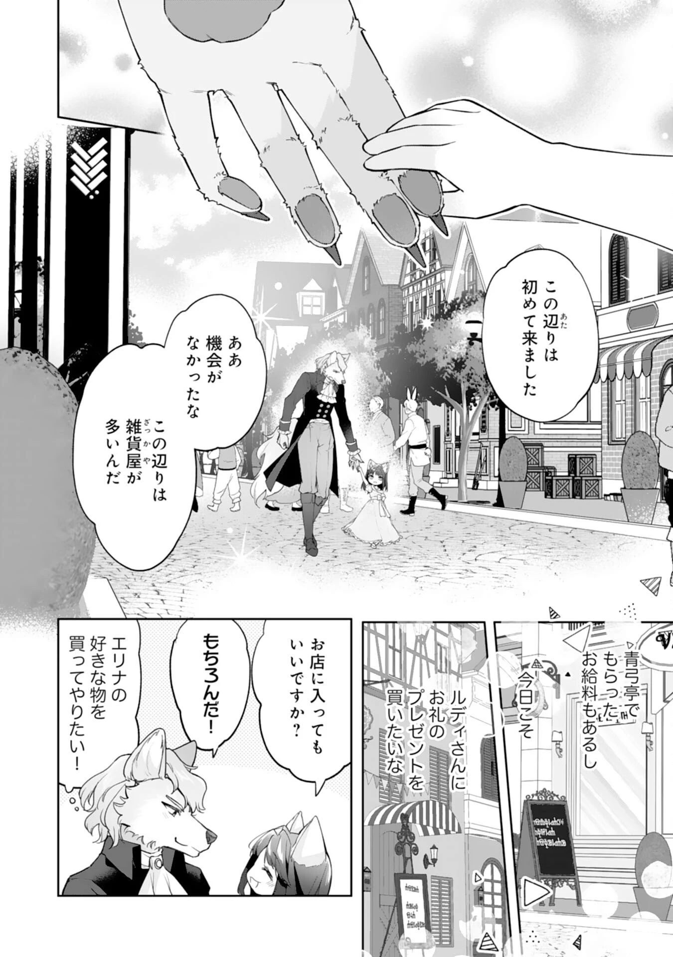 ねこねこ幼女の愛情ごはん 第14話 - 6