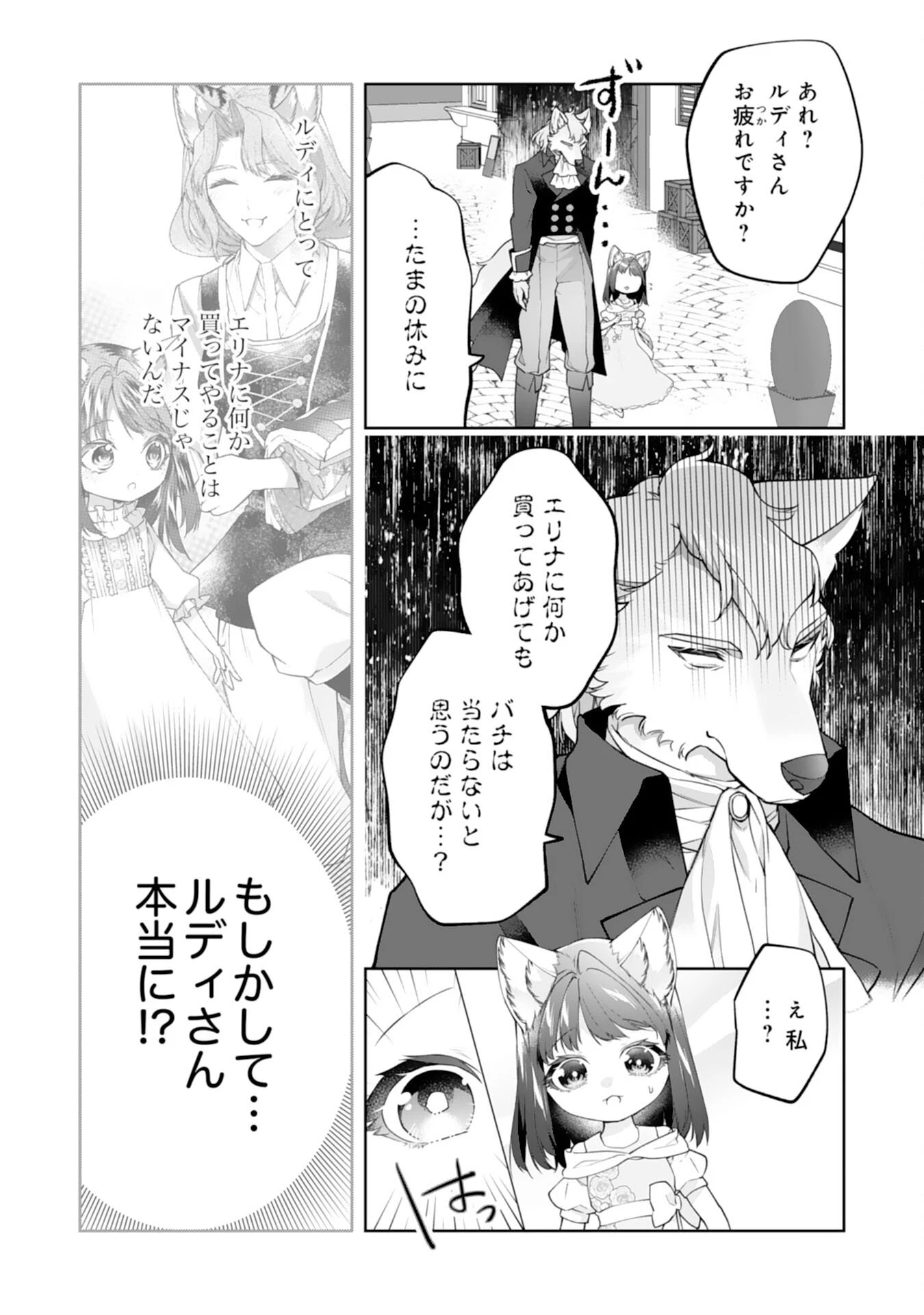 ねこねこ幼女の愛情ごはん 第14話 - 8