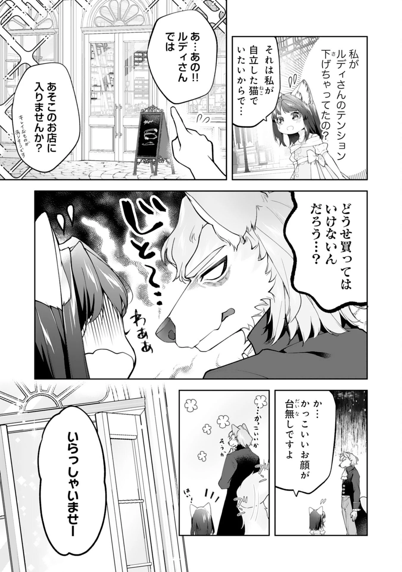 ねこねこ幼女の愛情ごはん 第14話 - 9