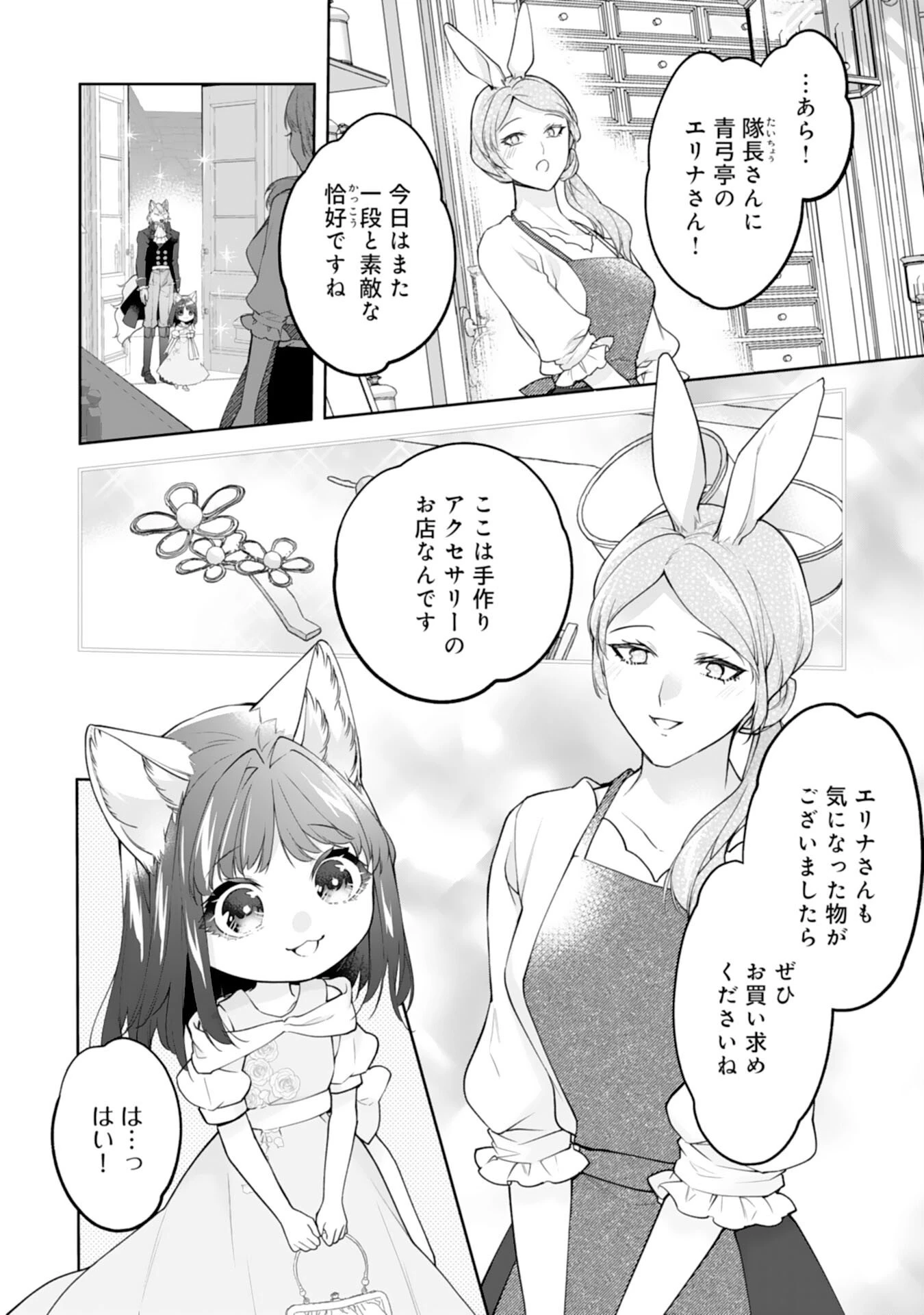 ねこねこ幼女の愛情ごはん 第14話 - 10