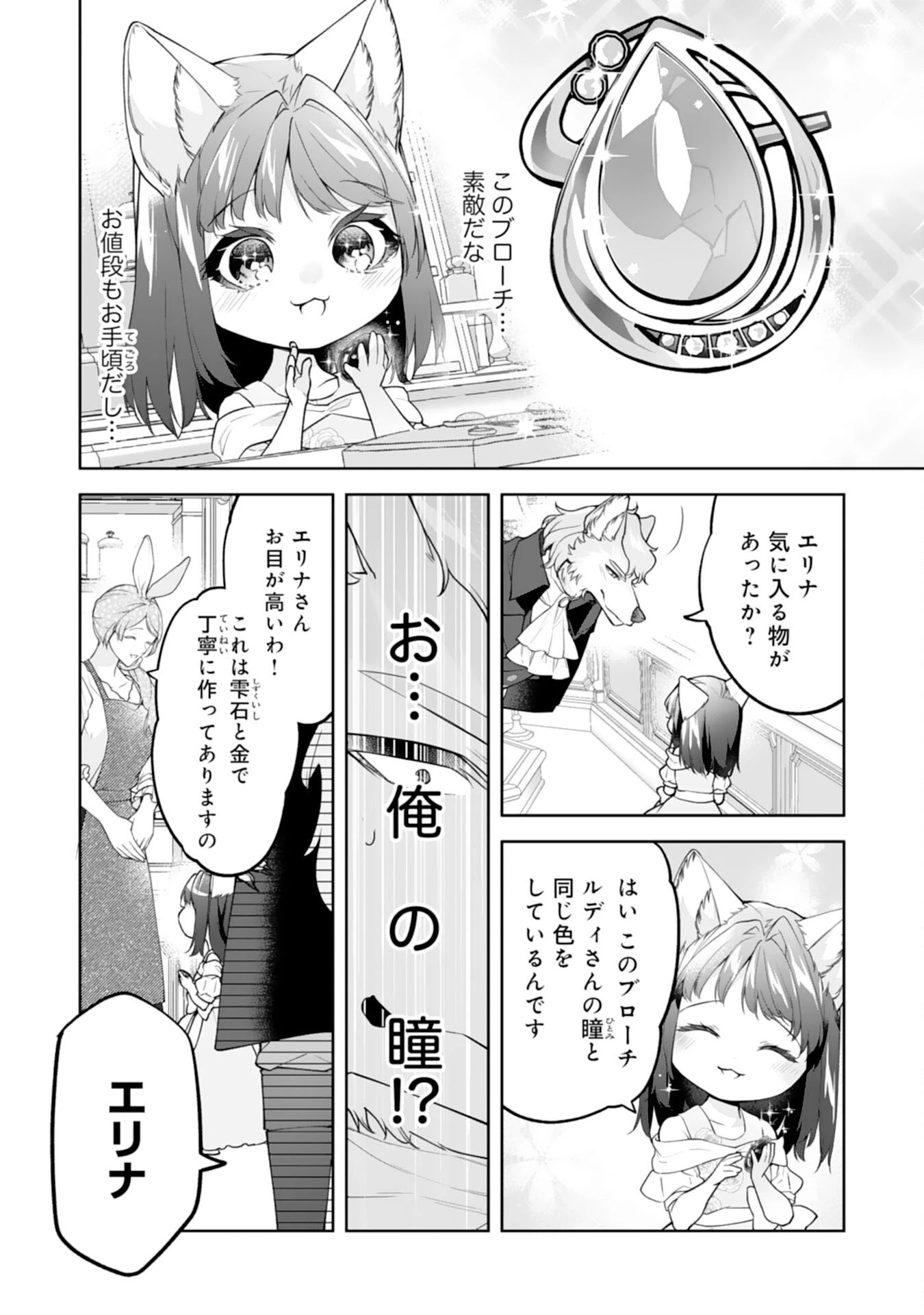 ねこねこ幼女の愛情ごはん 第14話 - 12