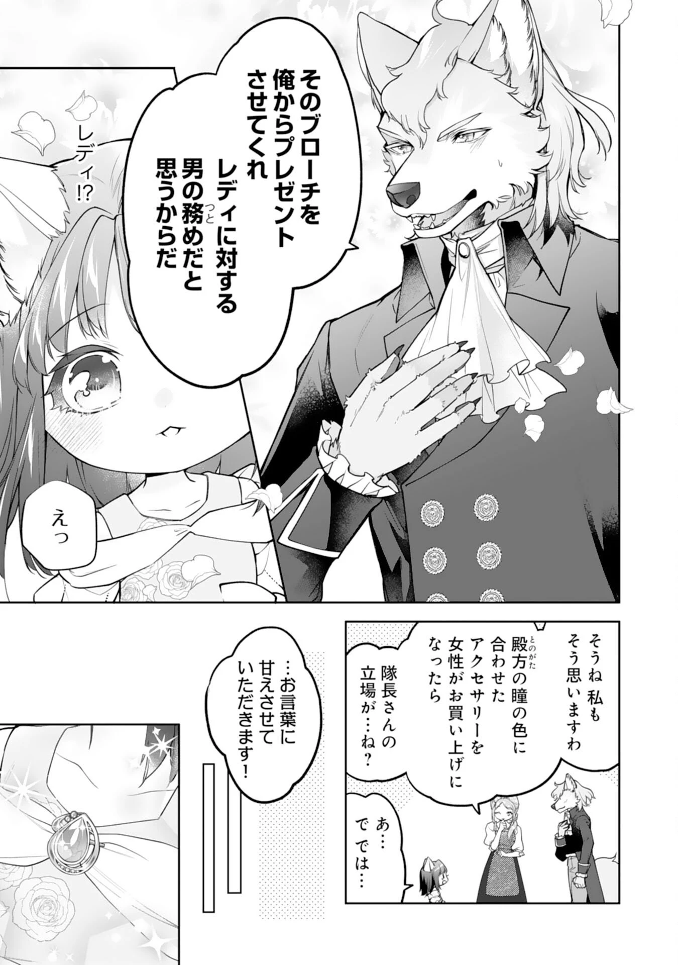 ねこねこ幼女の愛情ごはん 第14話 - 13