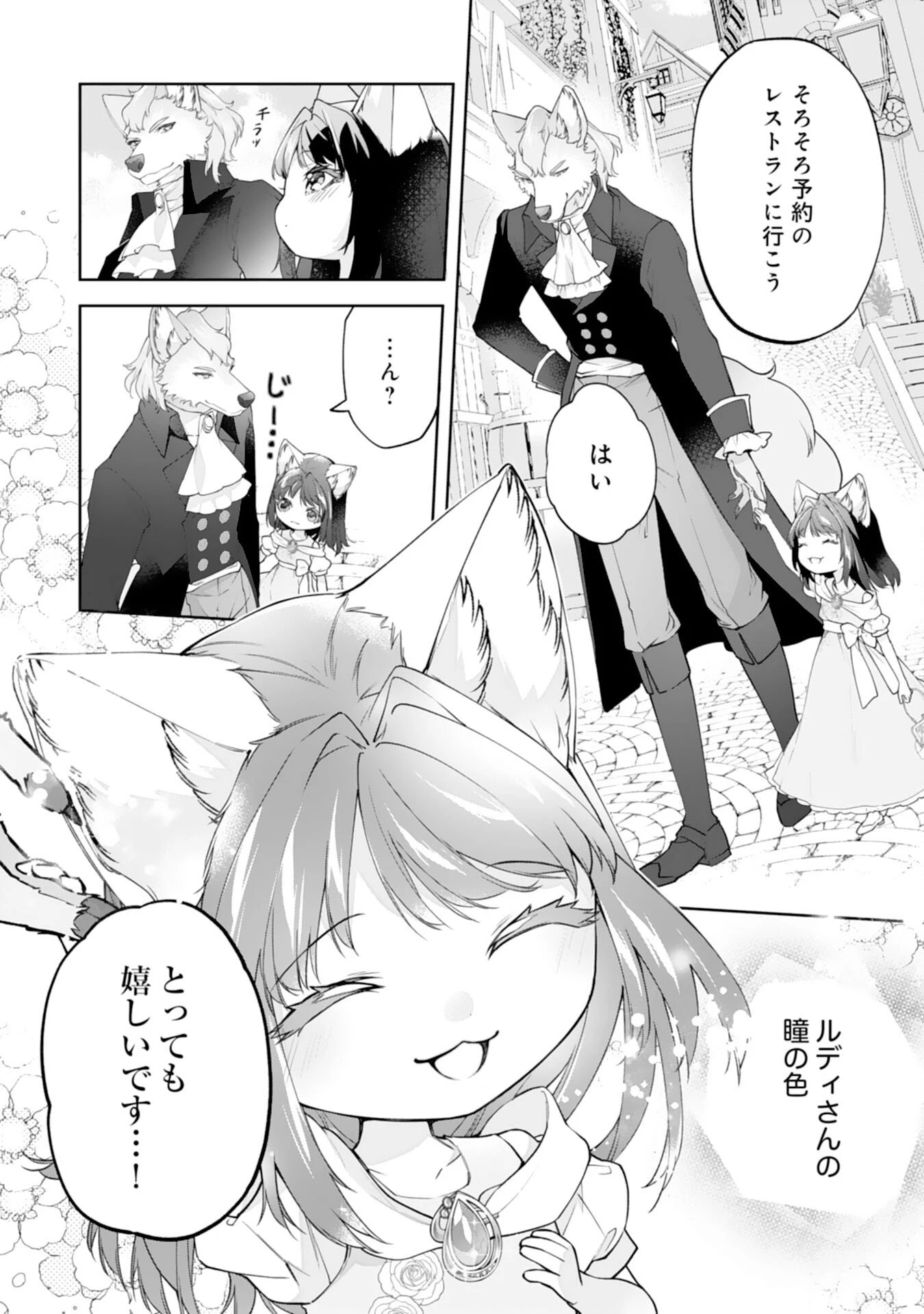 ねこねこ幼女の愛情ごはん 第14話 - 14
