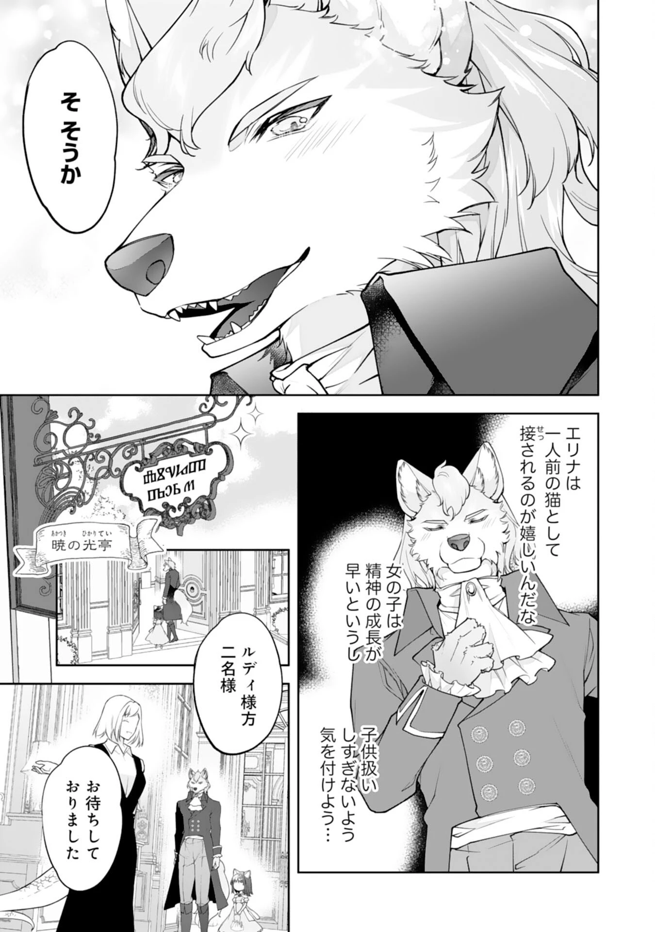 ねこねこ幼女の愛情ごはん 第14話 - 15