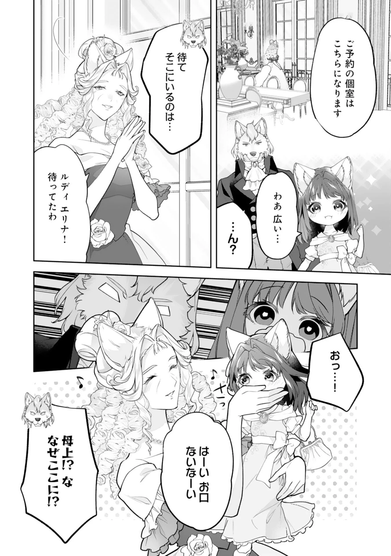 ねこねこ幼女の愛情ごはん 第14話 - 16