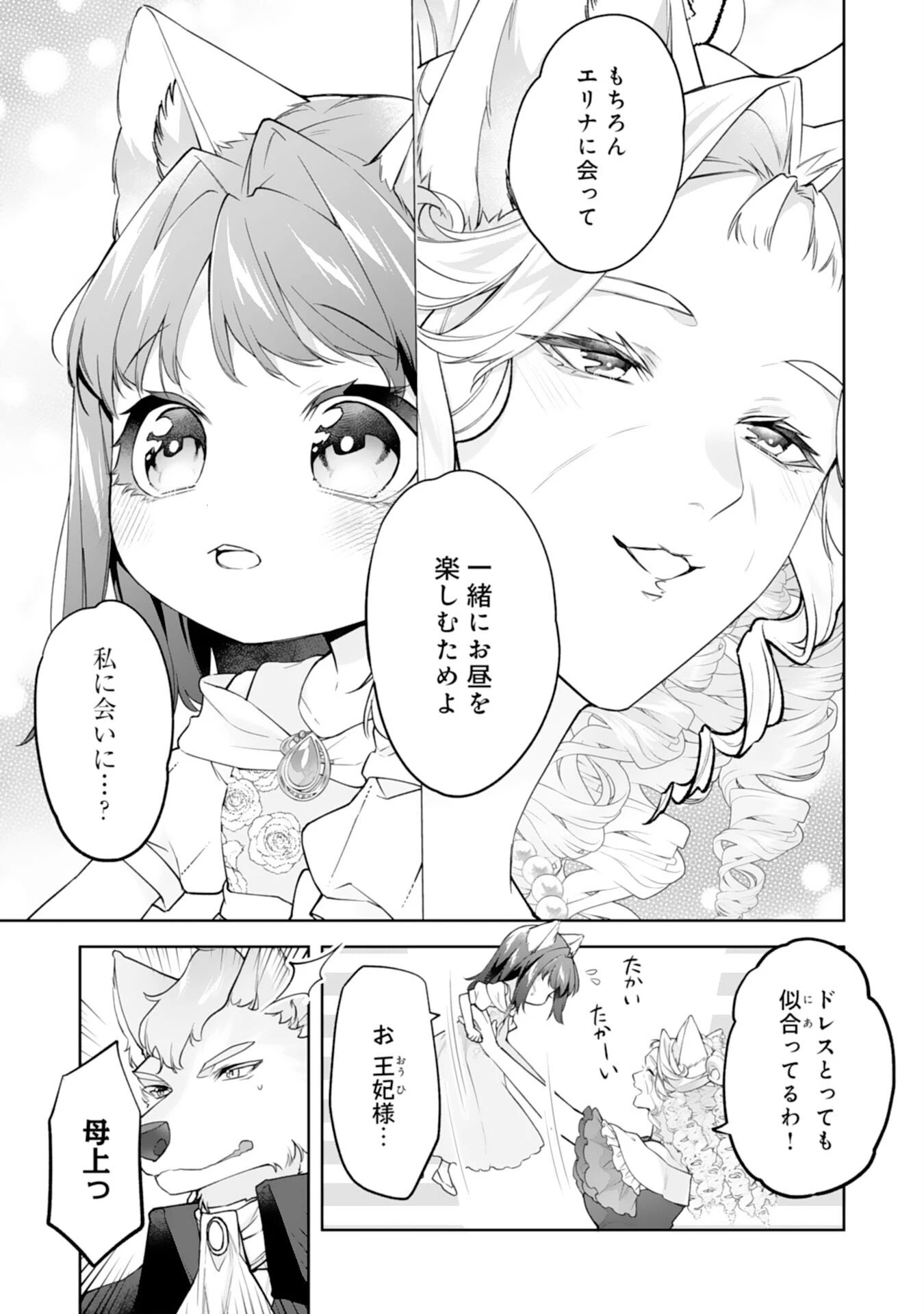 ねこねこ幼女の愛情ごはん 第14話 - 17