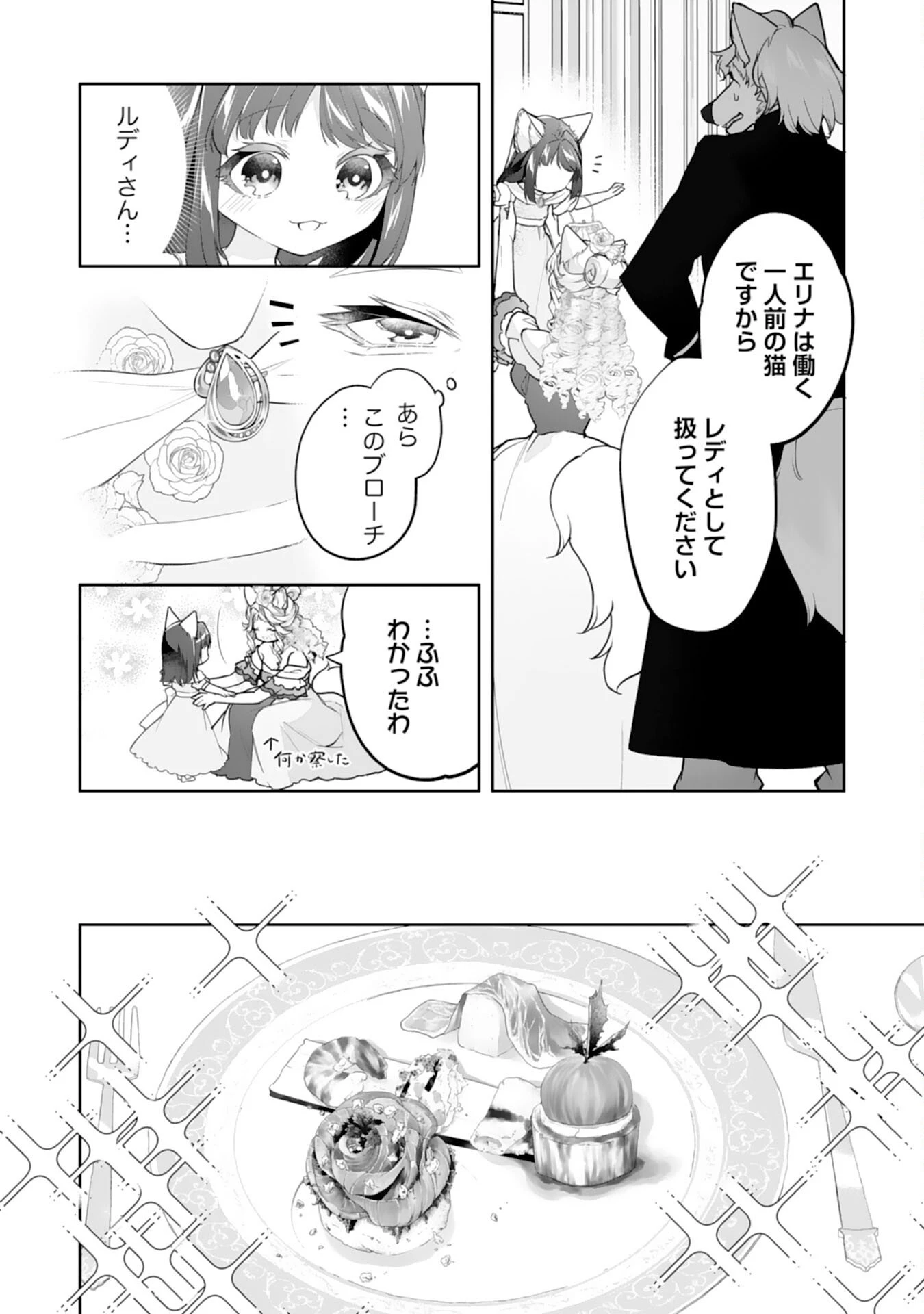 ねこねこ幼女の愛情ごはん 第14話 - 18