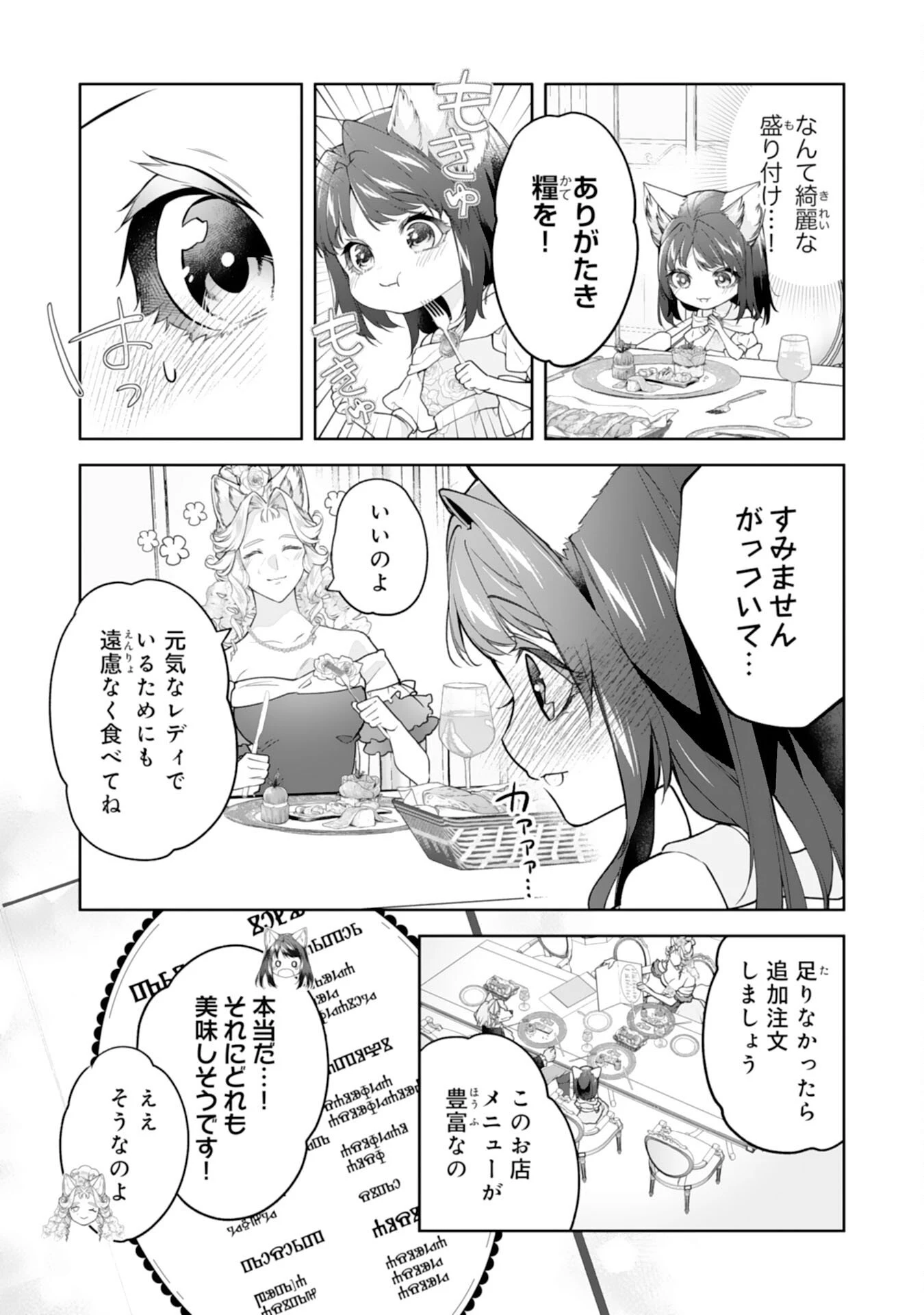 ねこねこ幼女の愛情ごはん 第14話 - 19