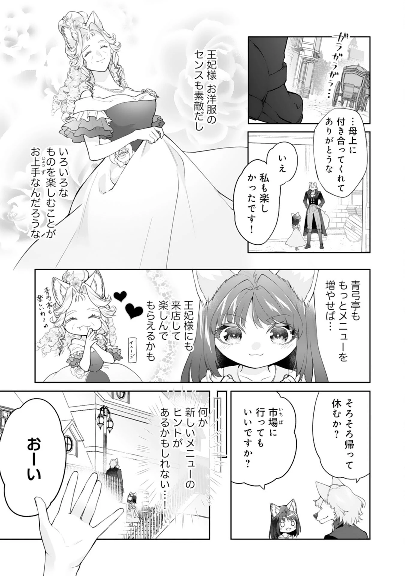 ねこねこ幼女の愛情ごはん 第14話 - 21