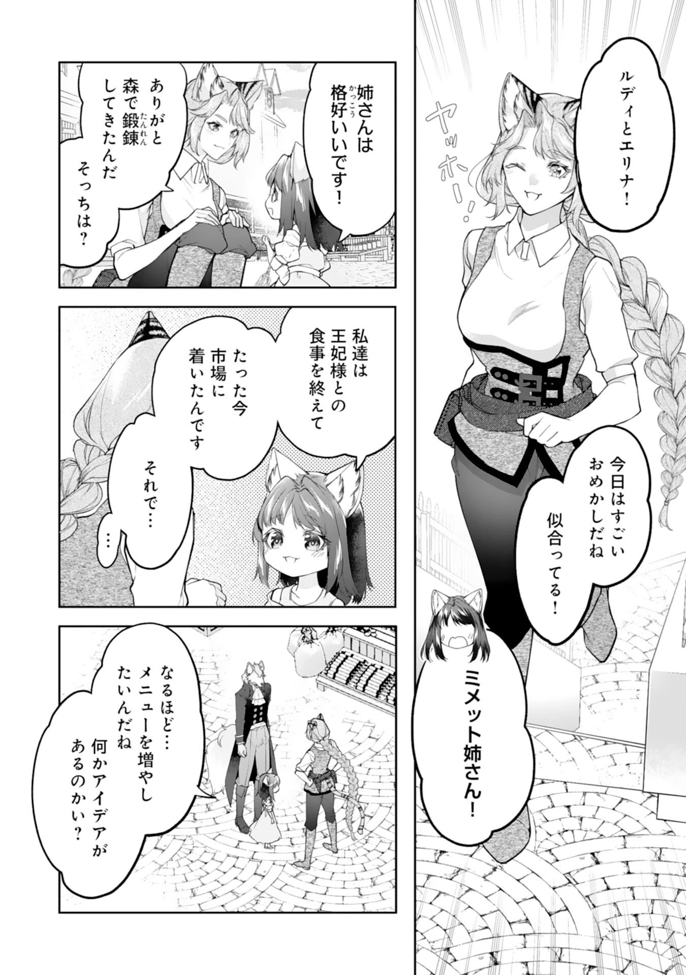 ねこねこ幼女の愛情ごはん 第14話 - 22