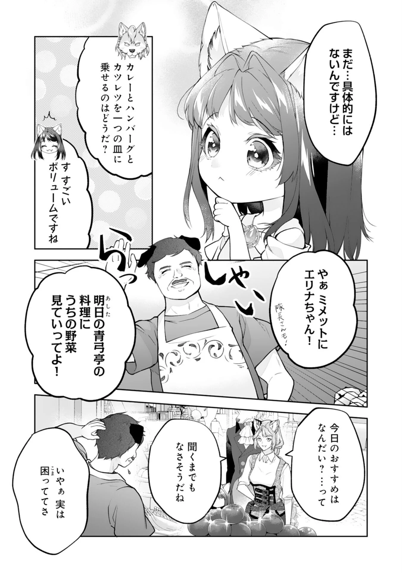 ねこねこ幼女の愛情ごはん 第14話 - 23